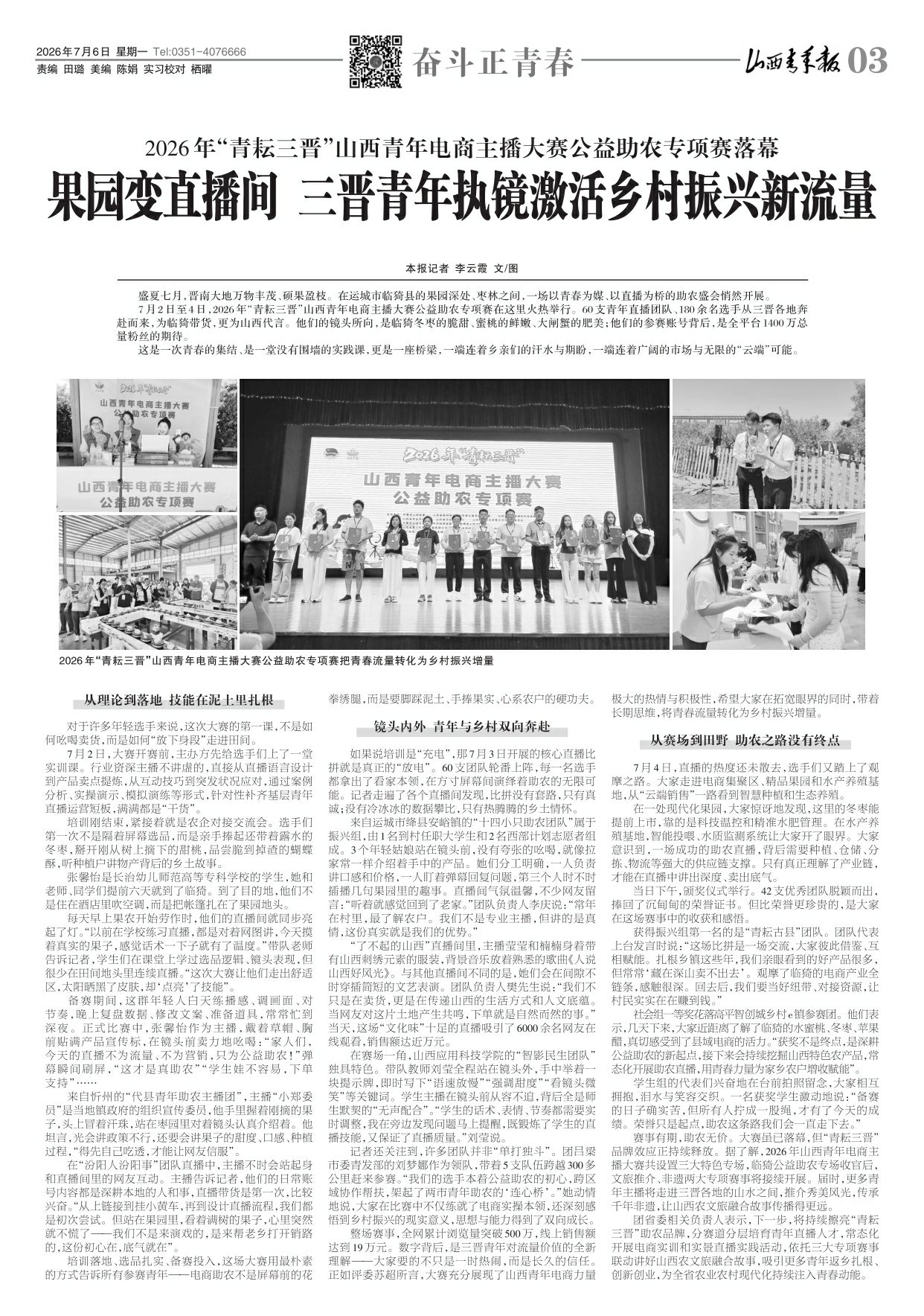 2026年07月06日第03版:奋斗正青春