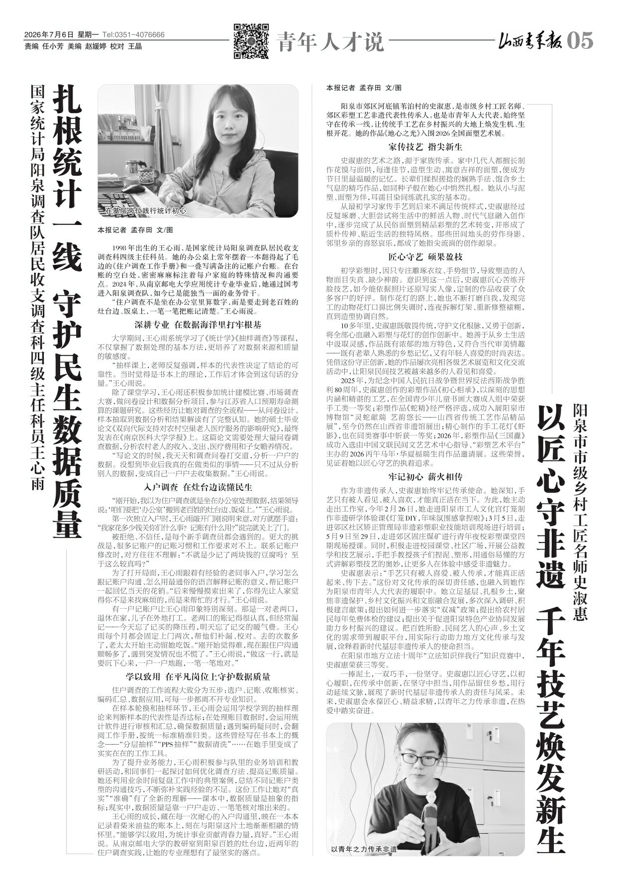 2026年07月06日第05版:青年人才说