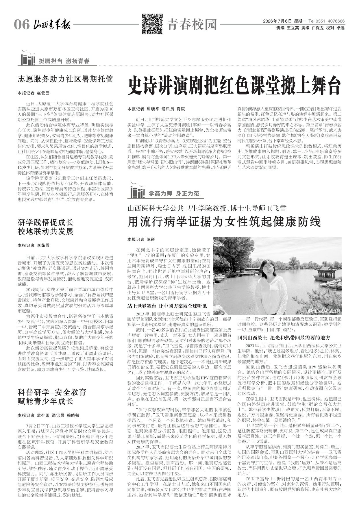 山西青年报2026年07月06日头版