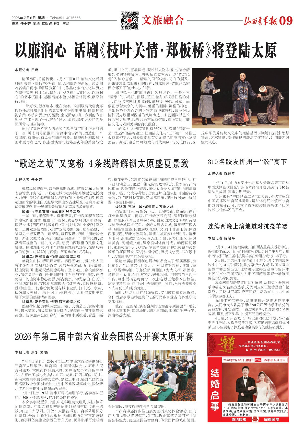 山西青年报2026年07月06日头版