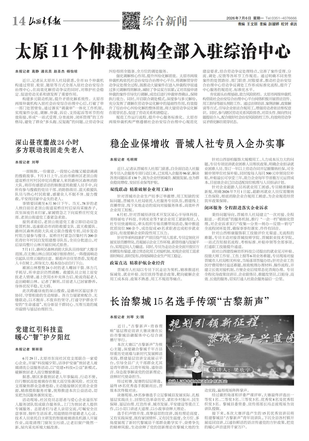山西青年报2026年07月06日头版