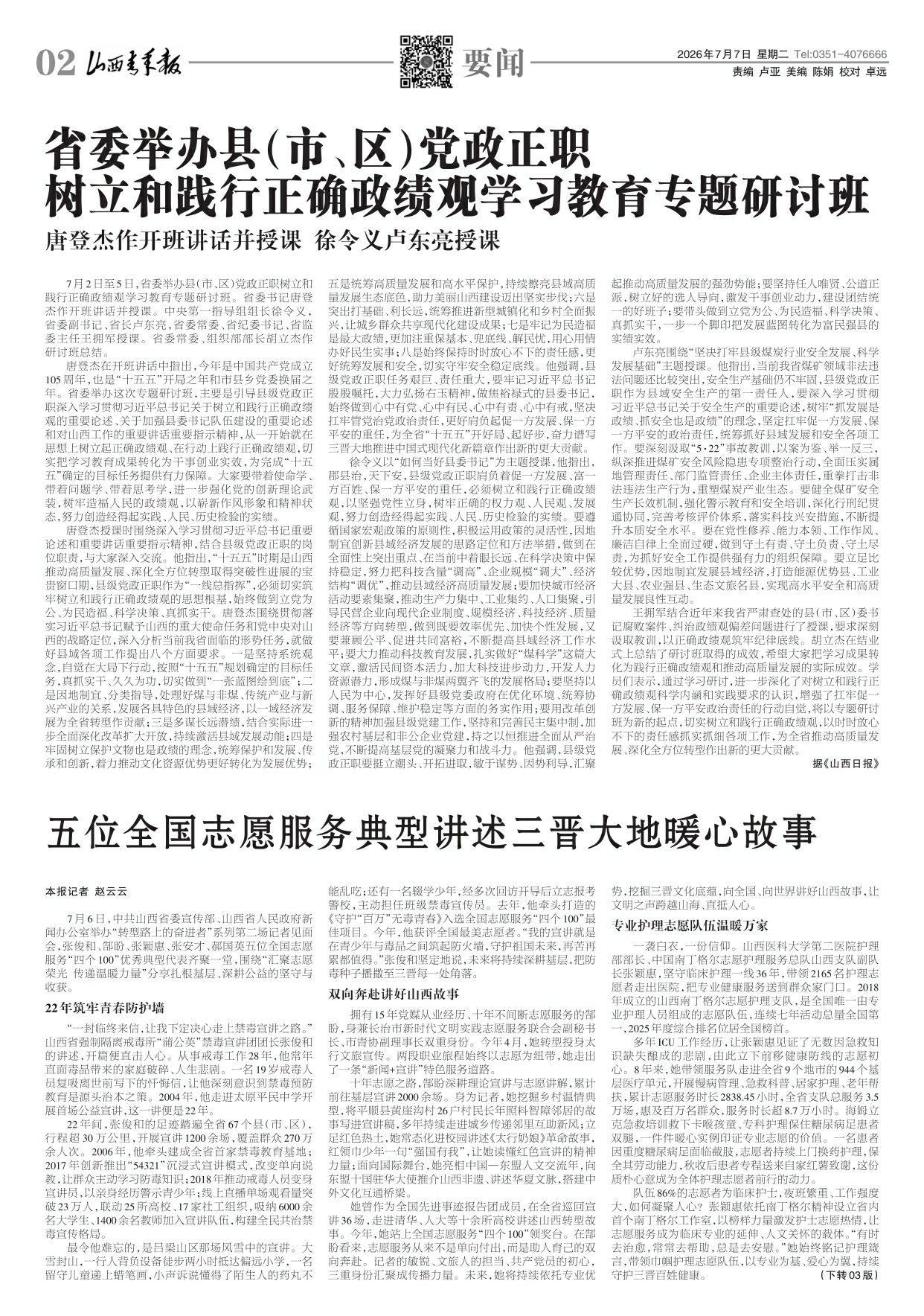 山西青年报2026年07月07日头版
