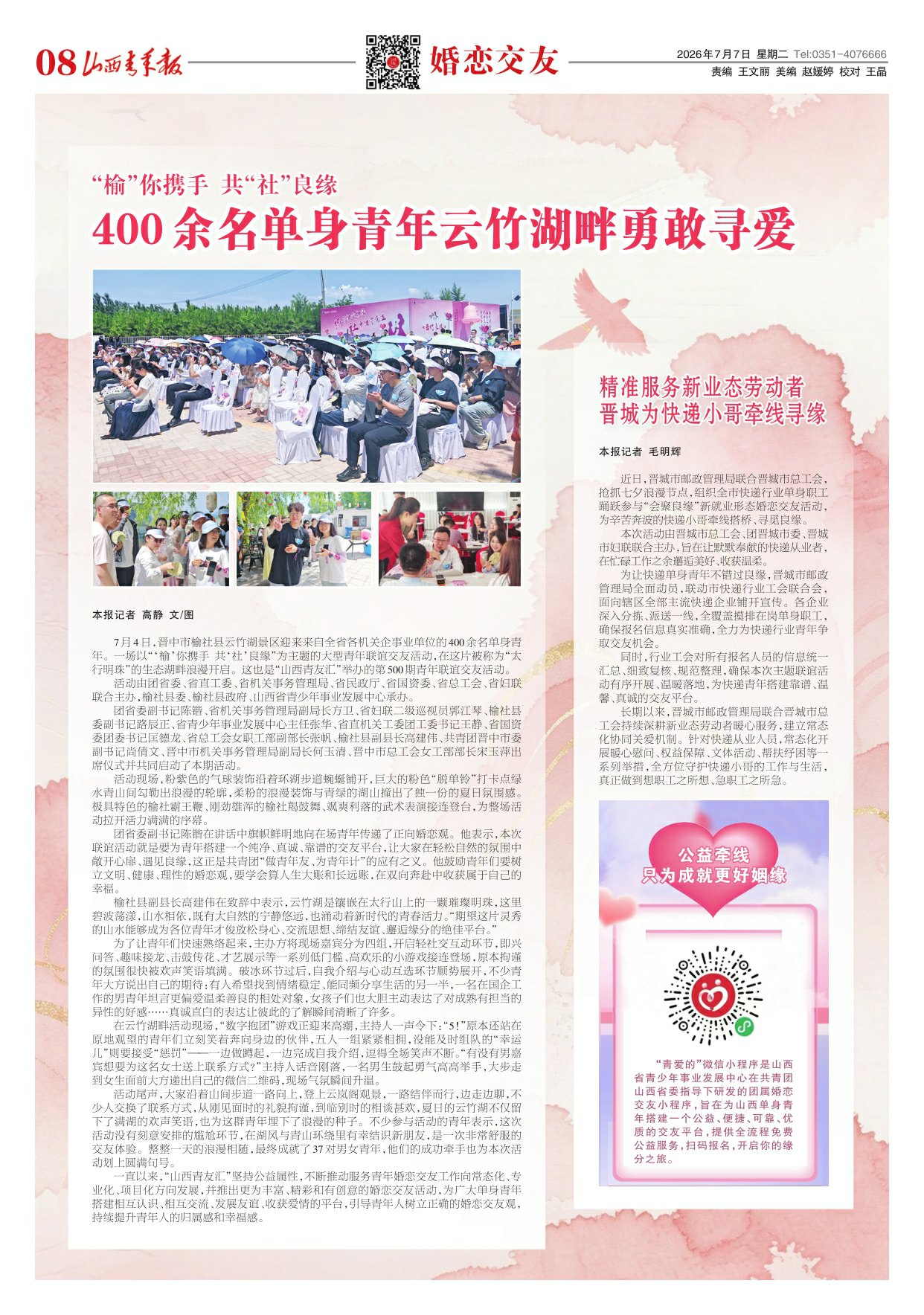 山西青年报2026年07月07日头版