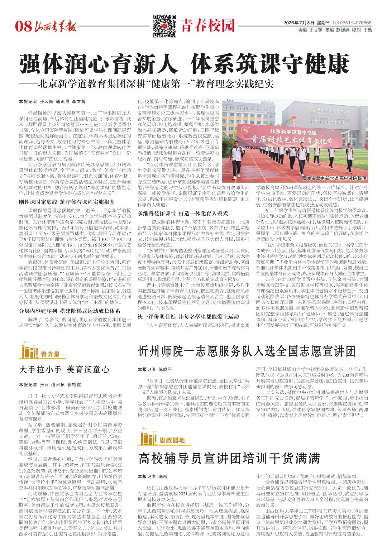 2026年07月08日第08版:青春校园