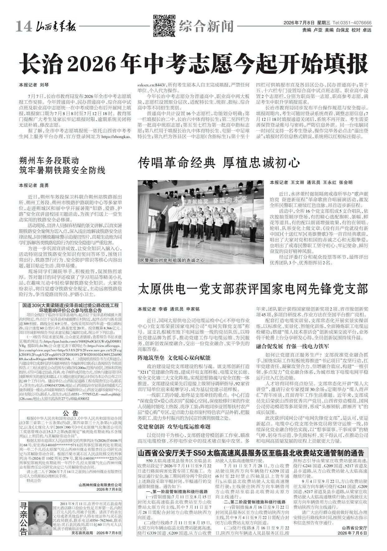 山西青年报2026年07月08日头版