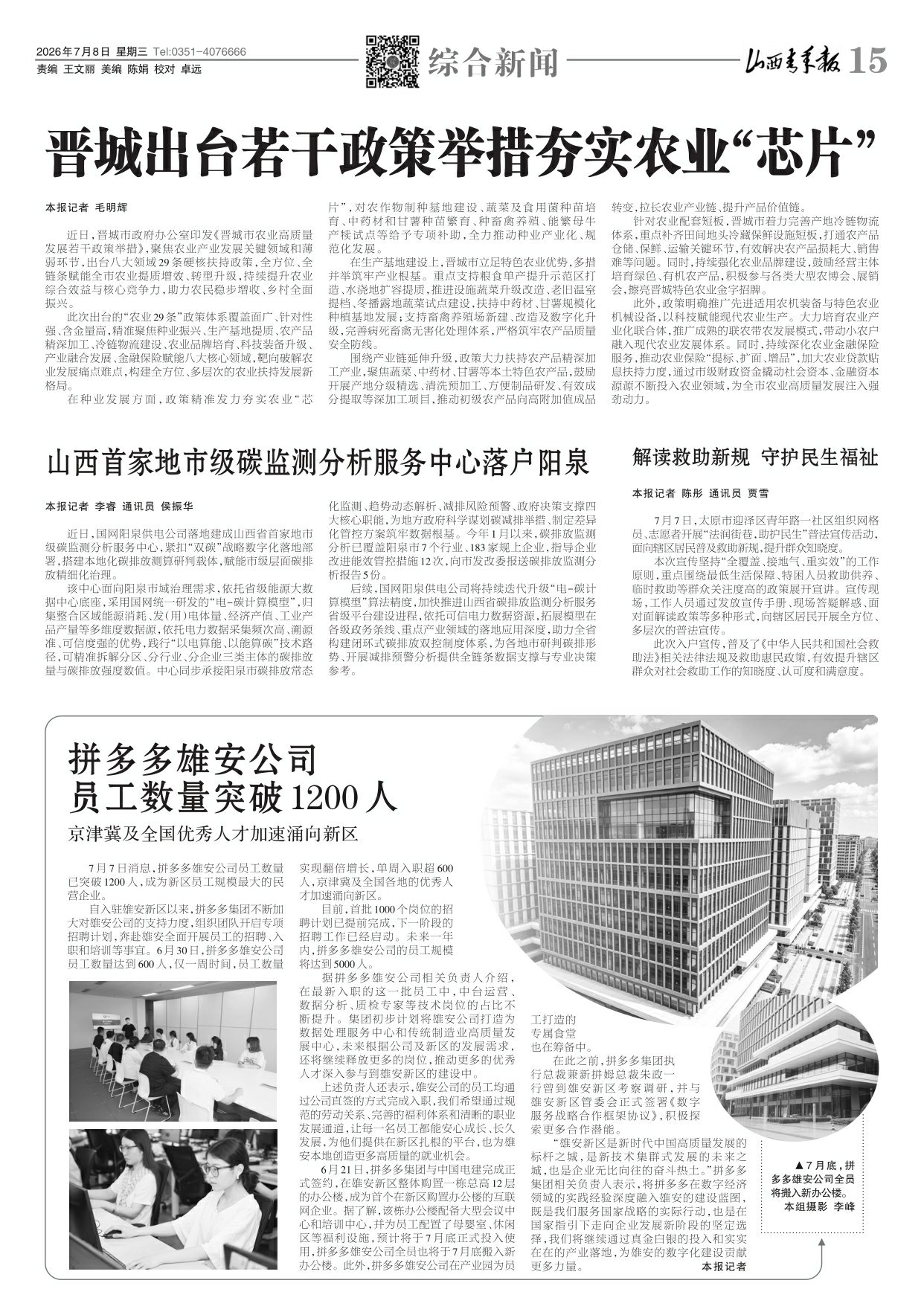 山西青年报2026年07月08日头版