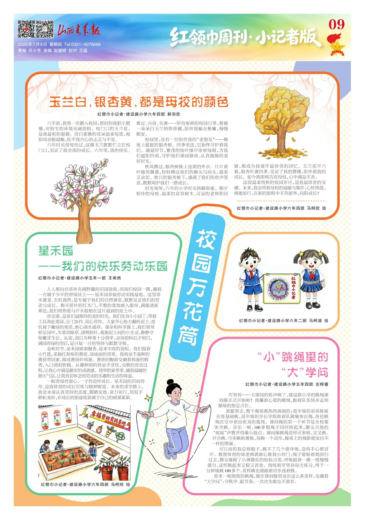 山西青年报2026年07月09日头版