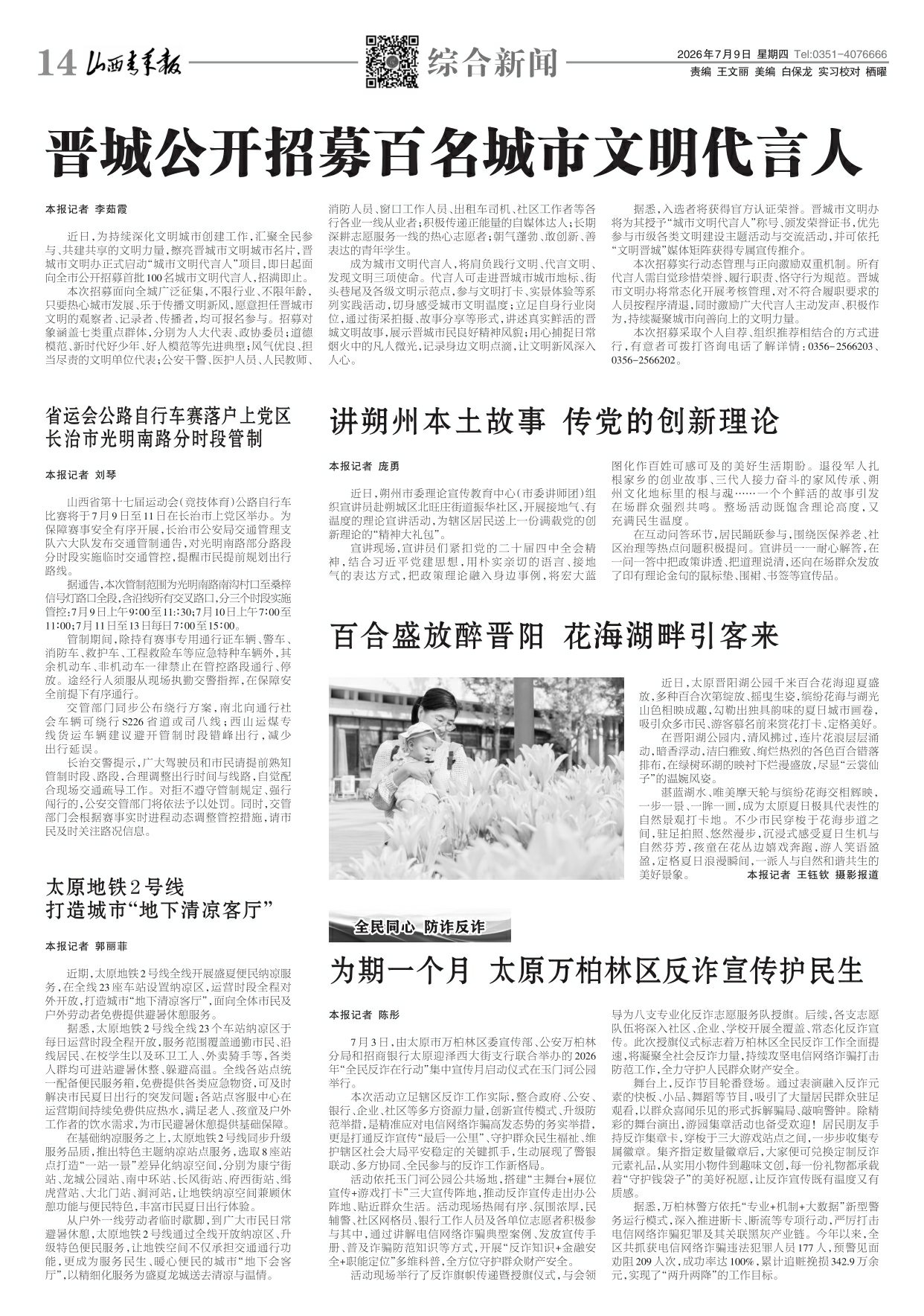 2026年07月09日第14版:综合新闻