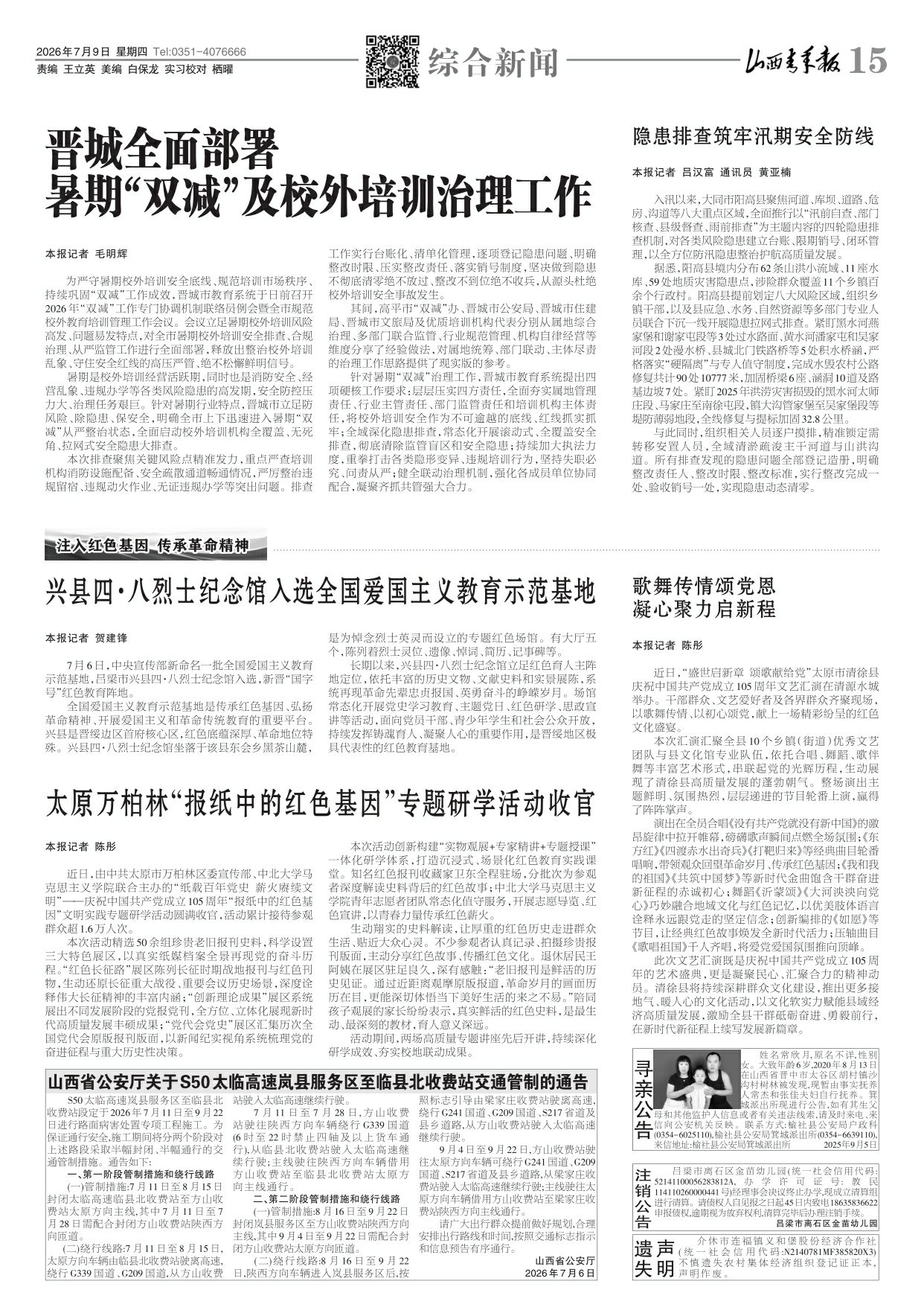 2026年07月09日第15版:综合新闻