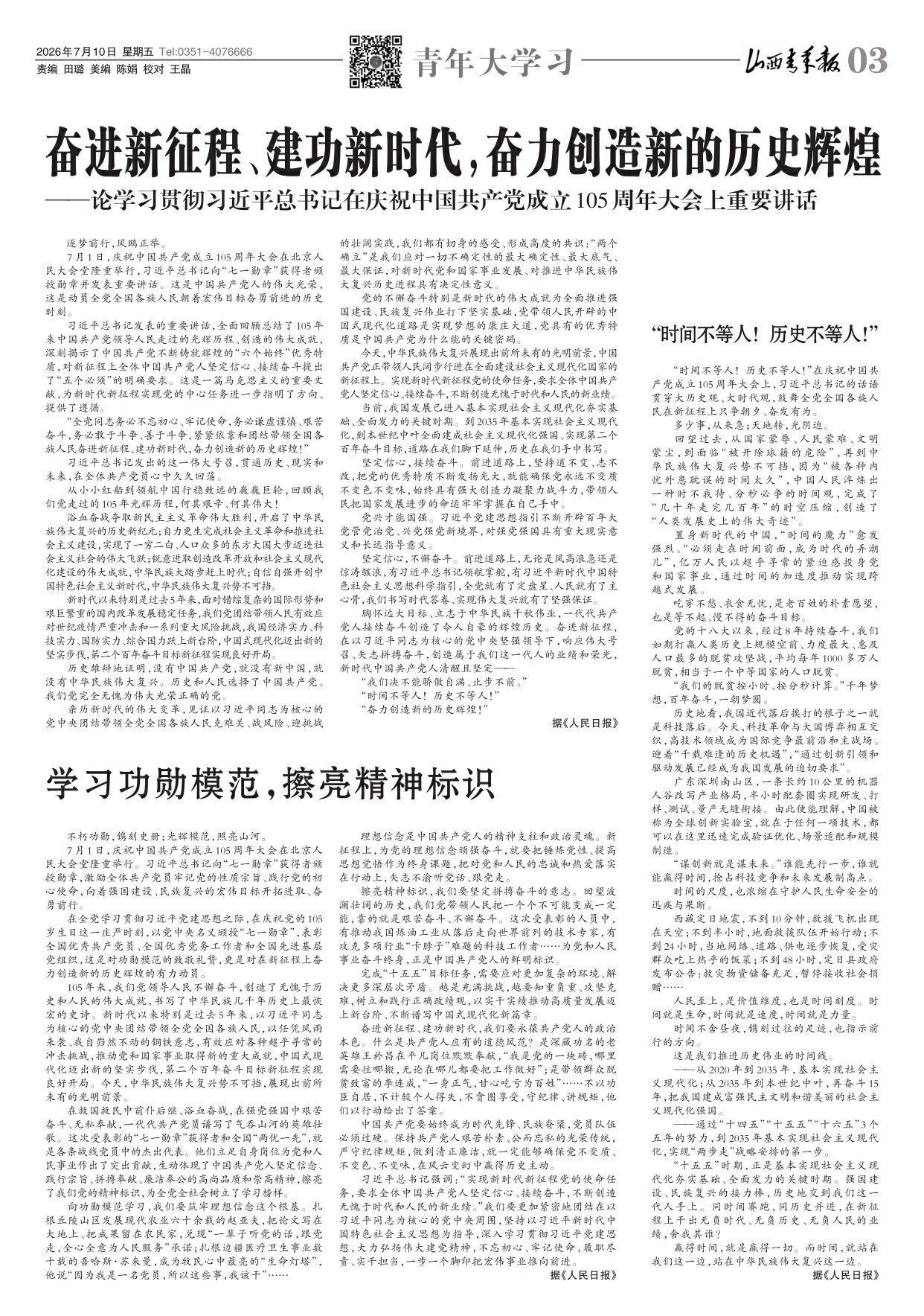 山西青年报2026年07月10日头版