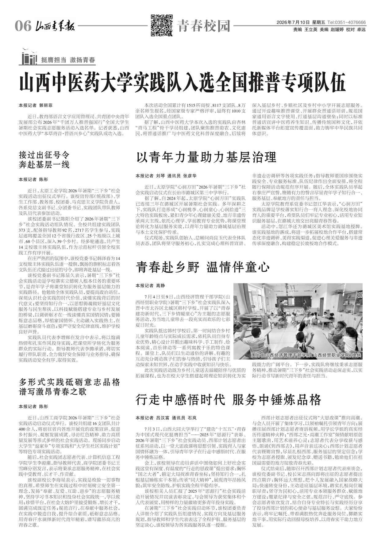 山西青年报2026年07月10日头版