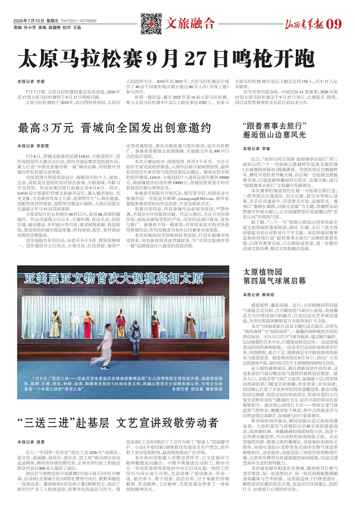 山西青年报2026年07月10日头版