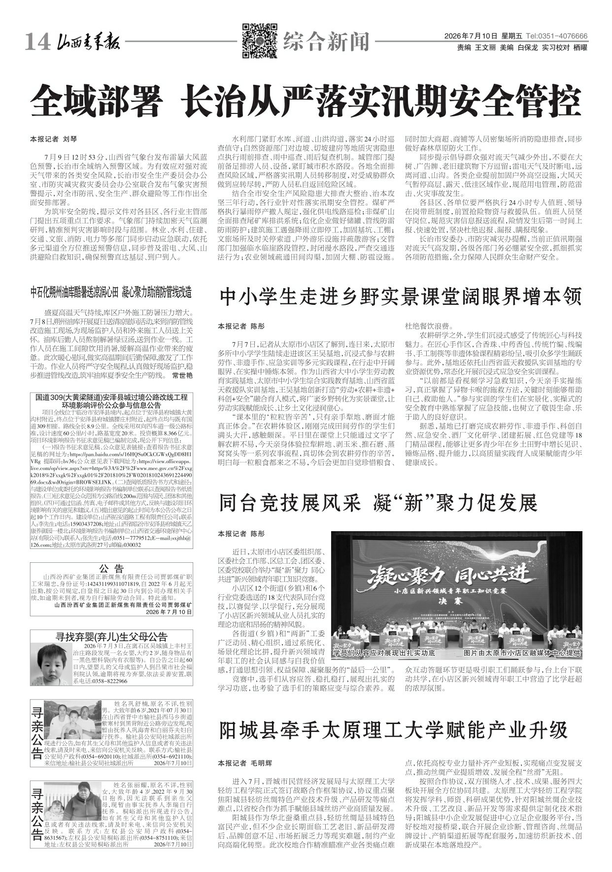 2026年07月10日第14版:综合新闻