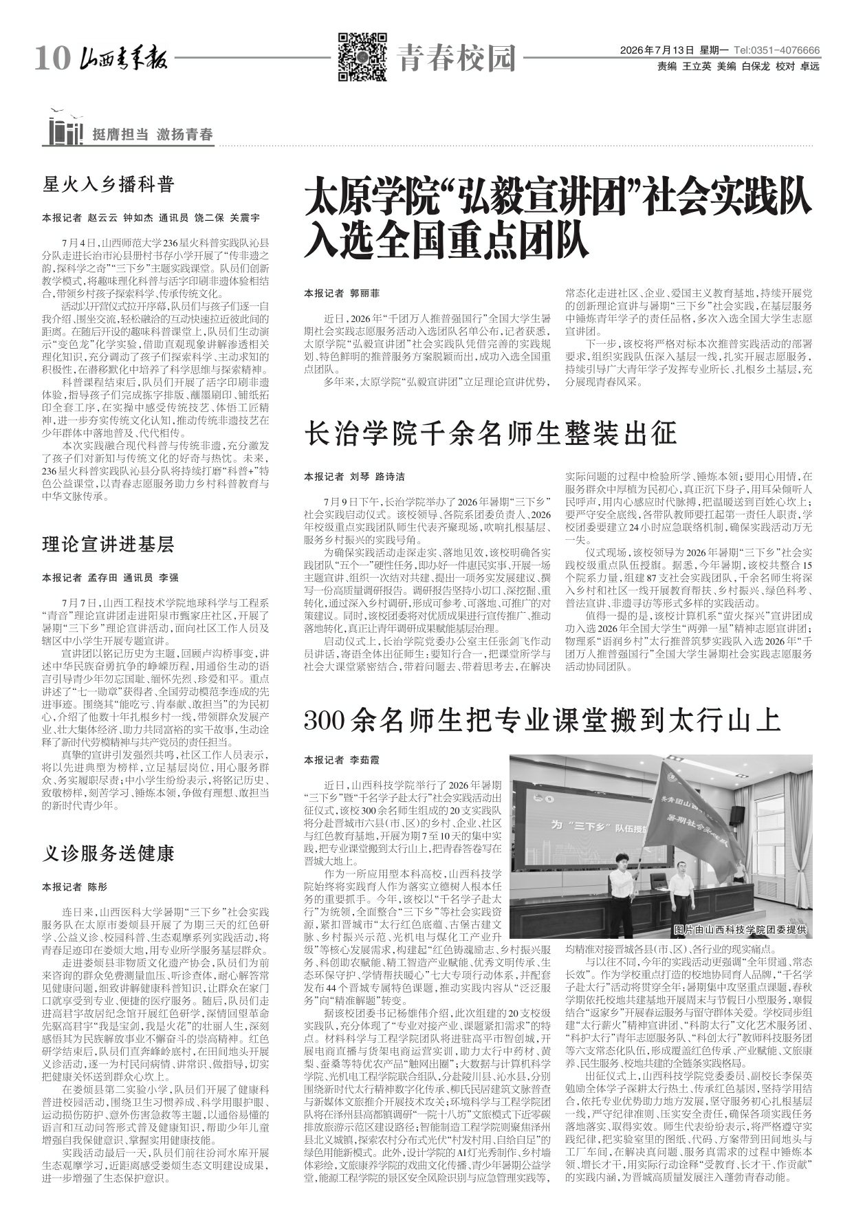 山西青年报2026年07月13日头版