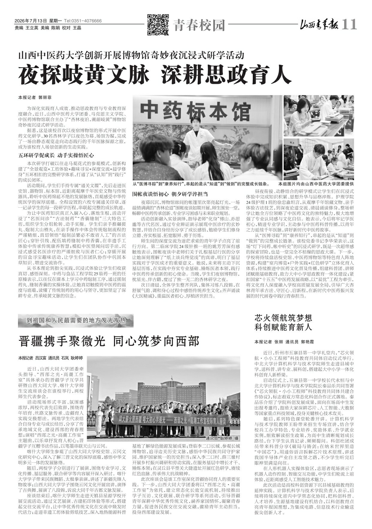 山西青年报2026年07月13日头版