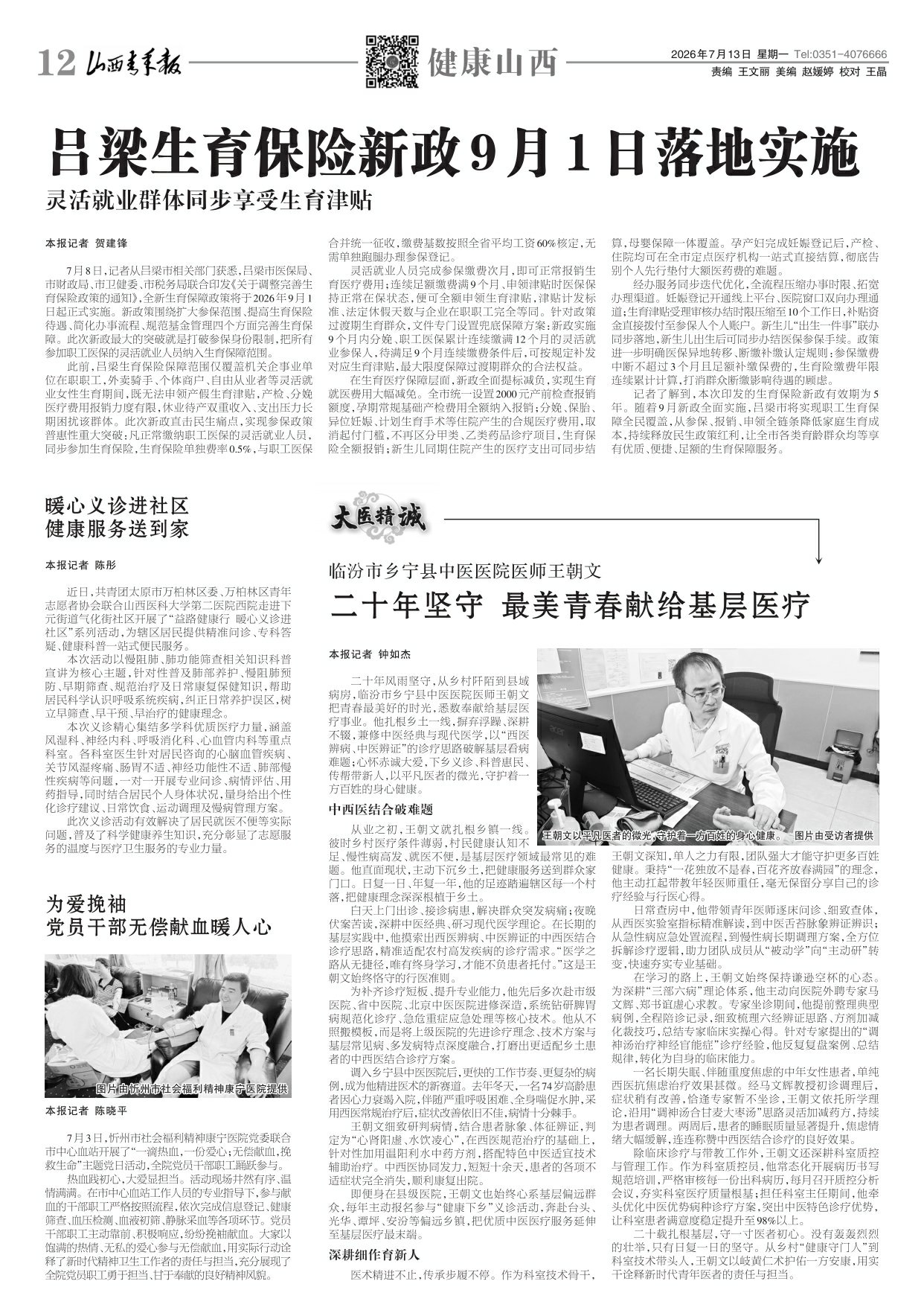 山西青年报2026年07月13日头版