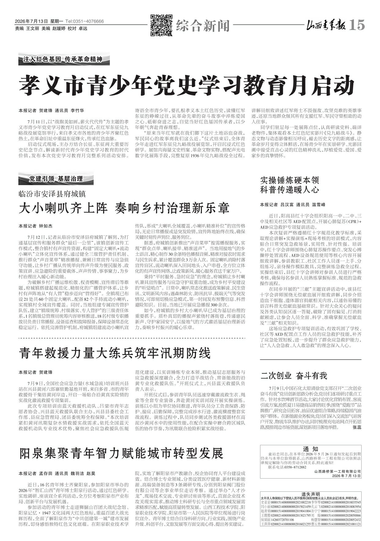 山西青年报2026年07月13日头版