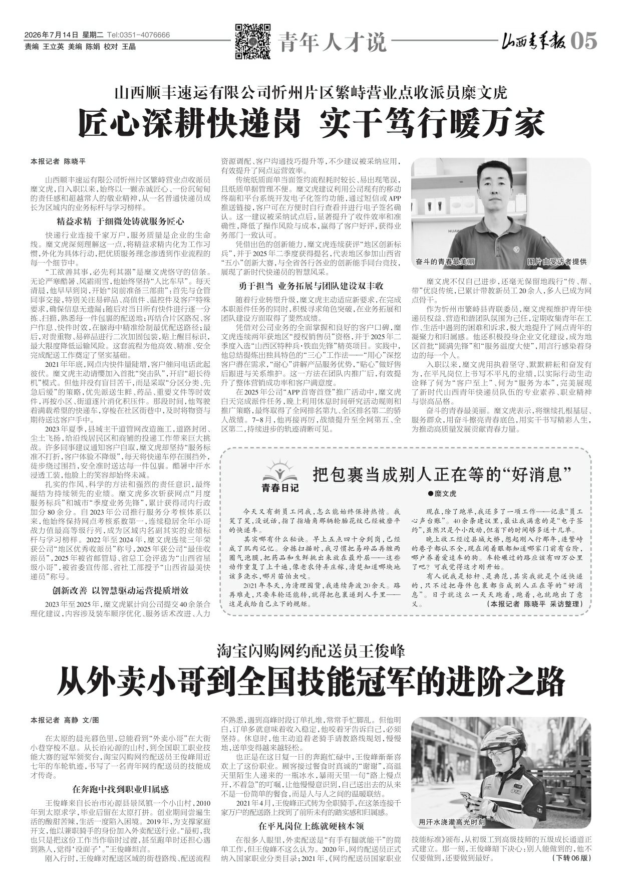 山西青年报2026年07月14日头版