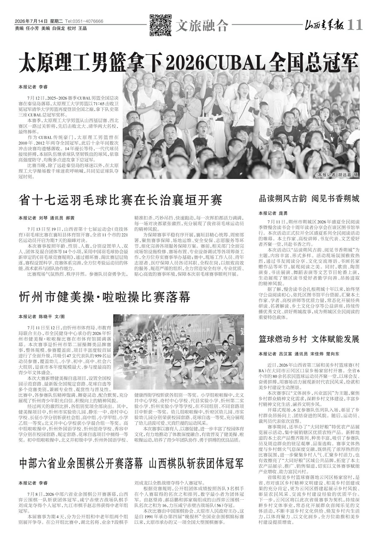 山西青年报2026年07月14日头版
