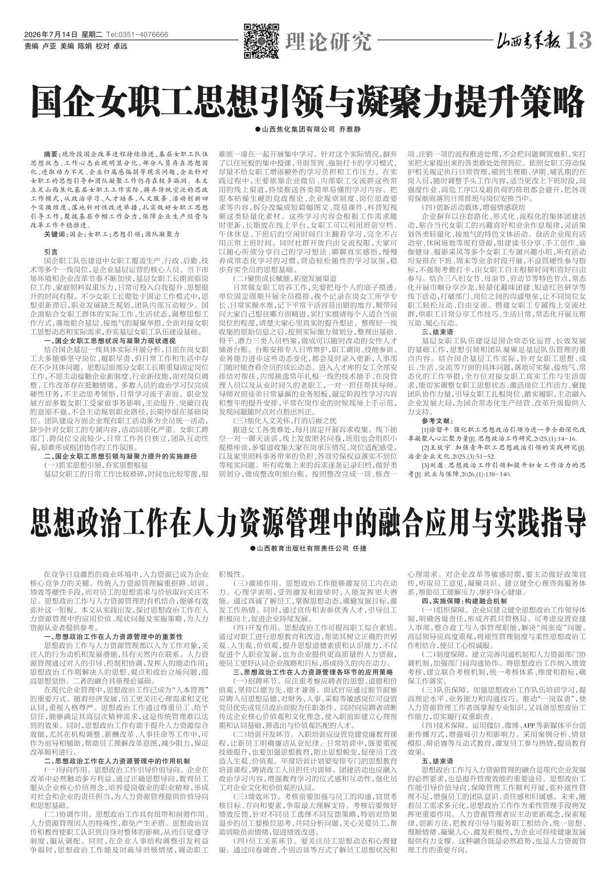 2026年07月14日第13版:理论研究