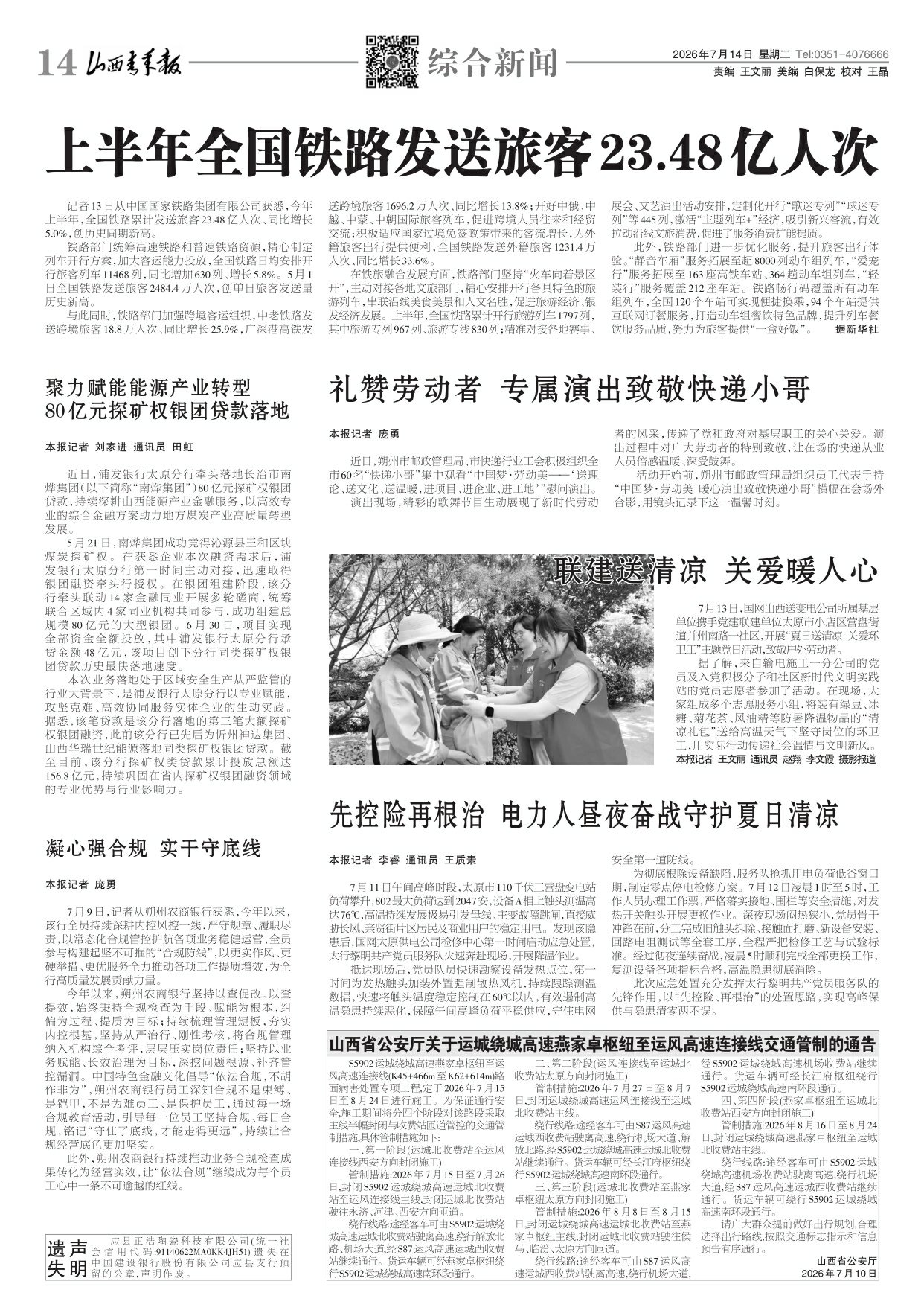 2026年07月14日第14版:综合新闻