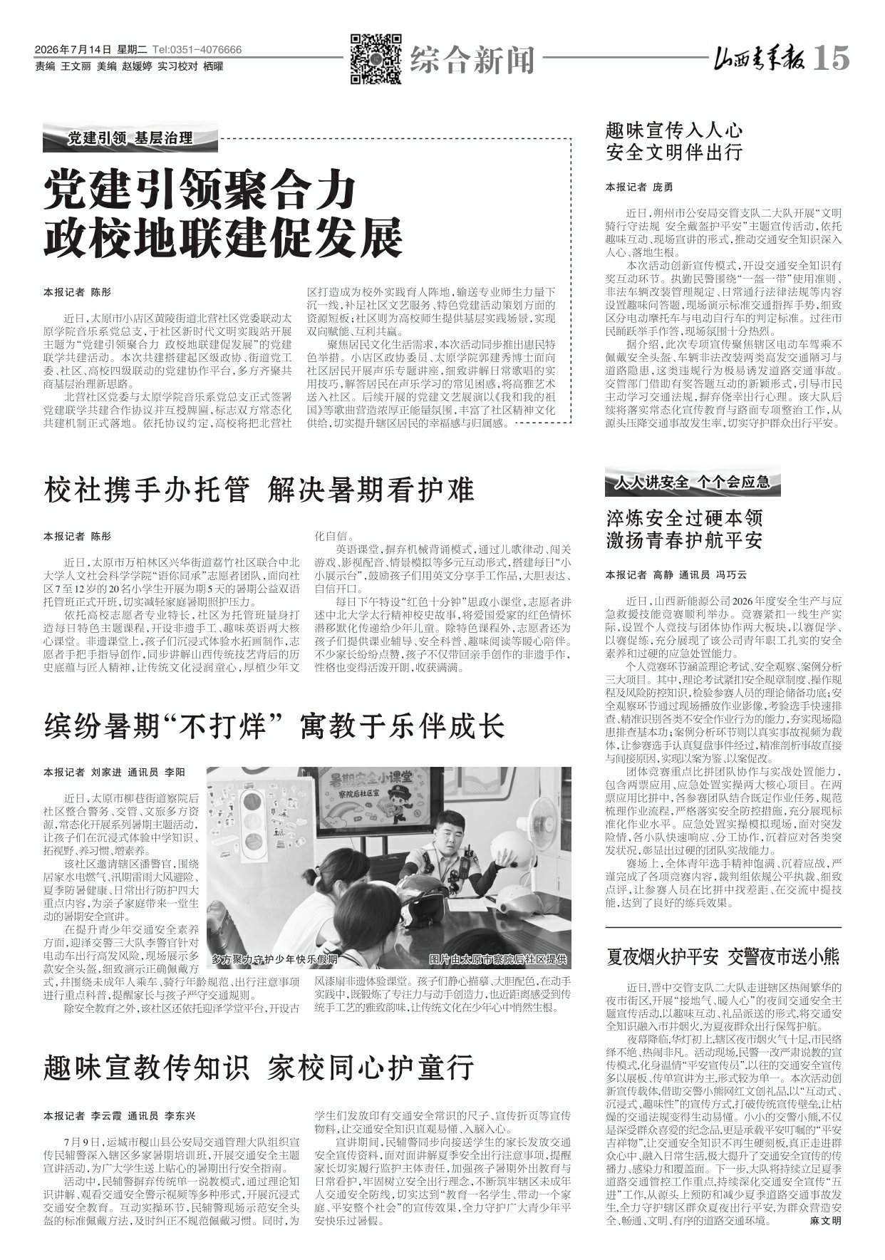 2026年07月14日第15版:综合新闻