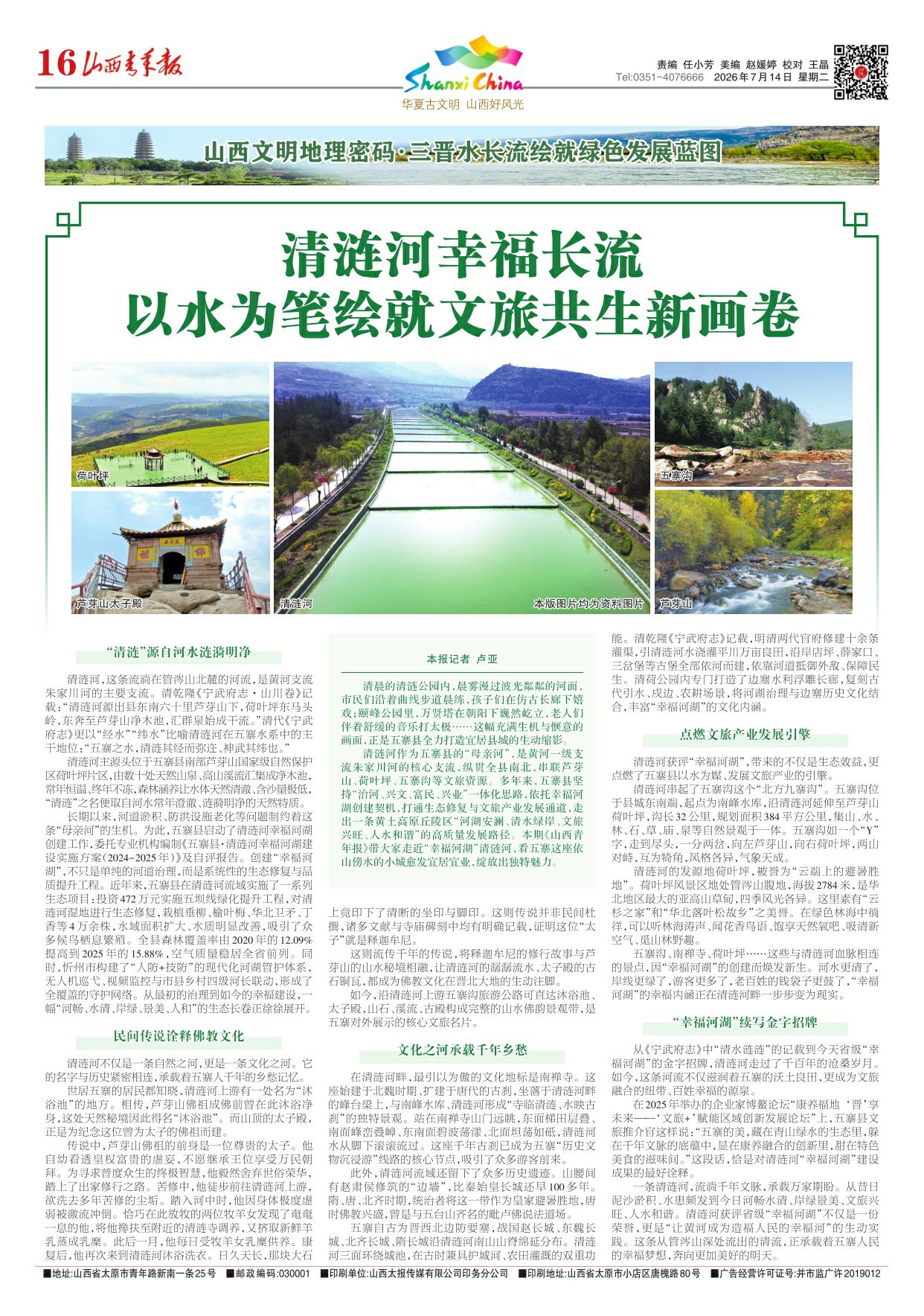 2026年07月14日第16版:华夏古文明 山西好风光
