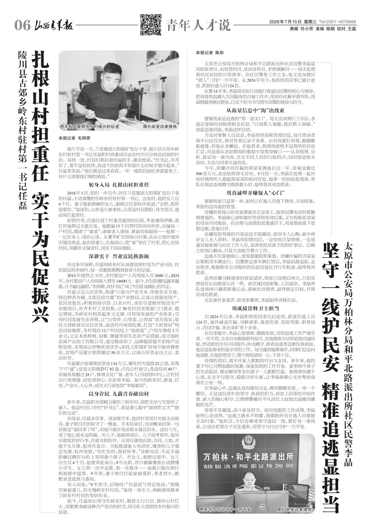 山西青年报2026年07月15日头版