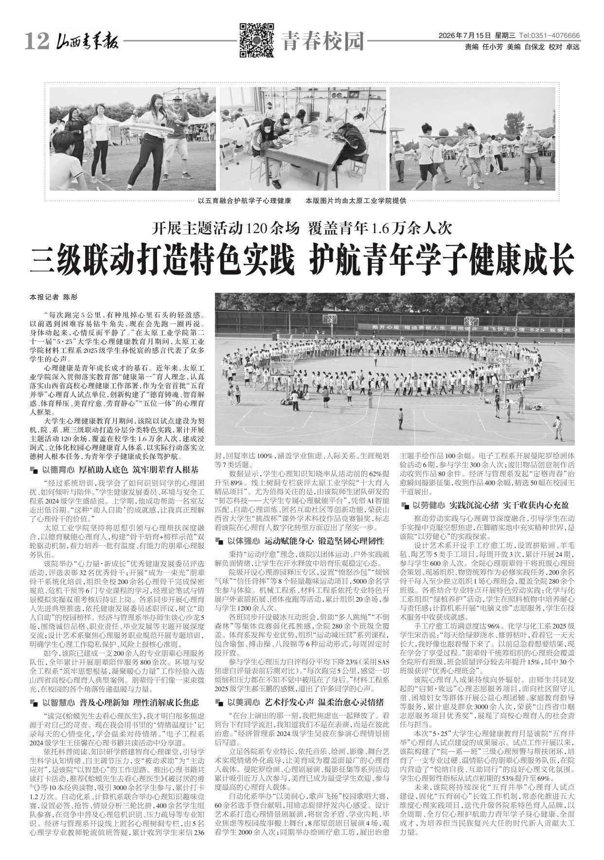 2026年07月15日第12版:青春校园