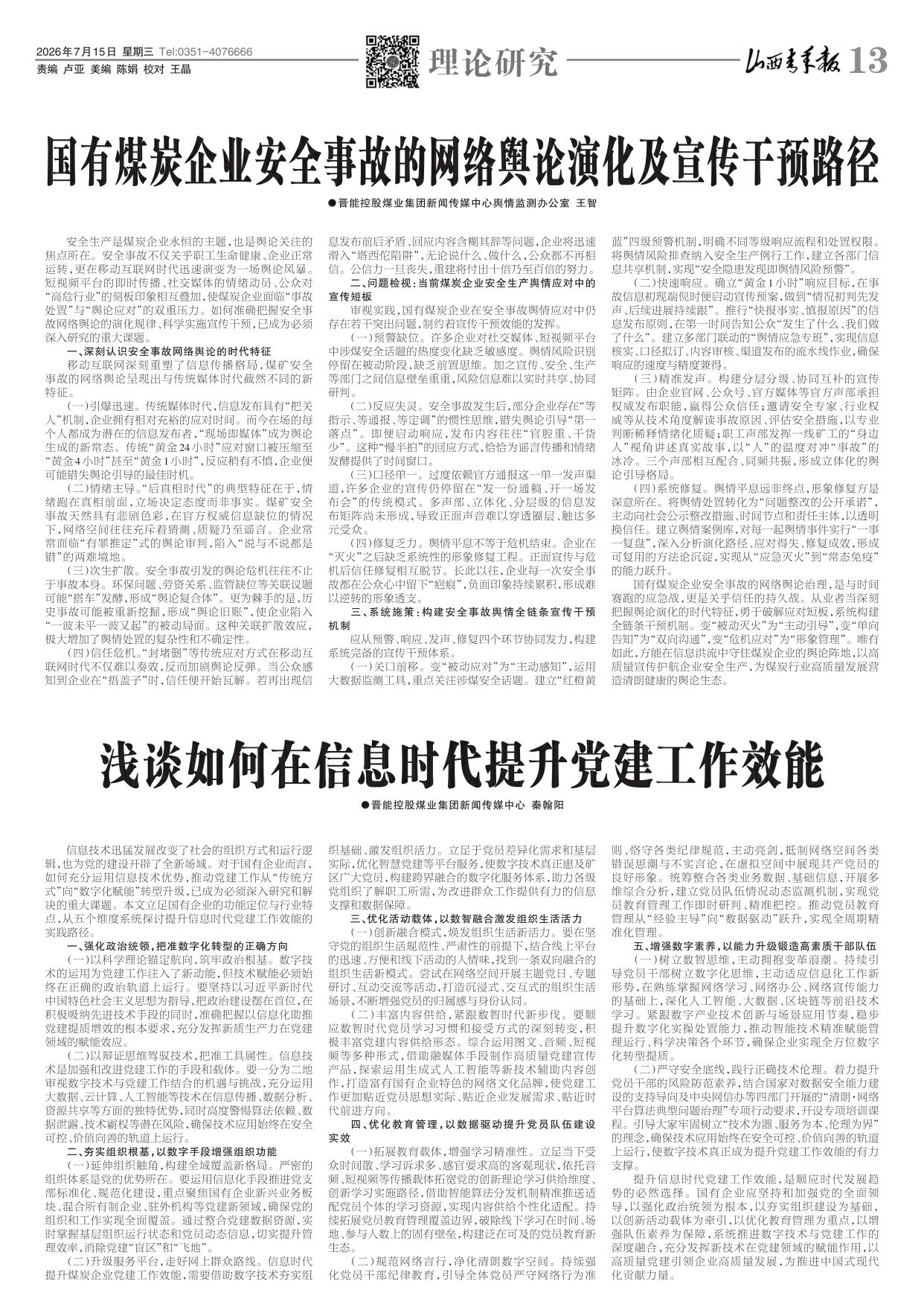 2026年07月15日第13版:理论研究