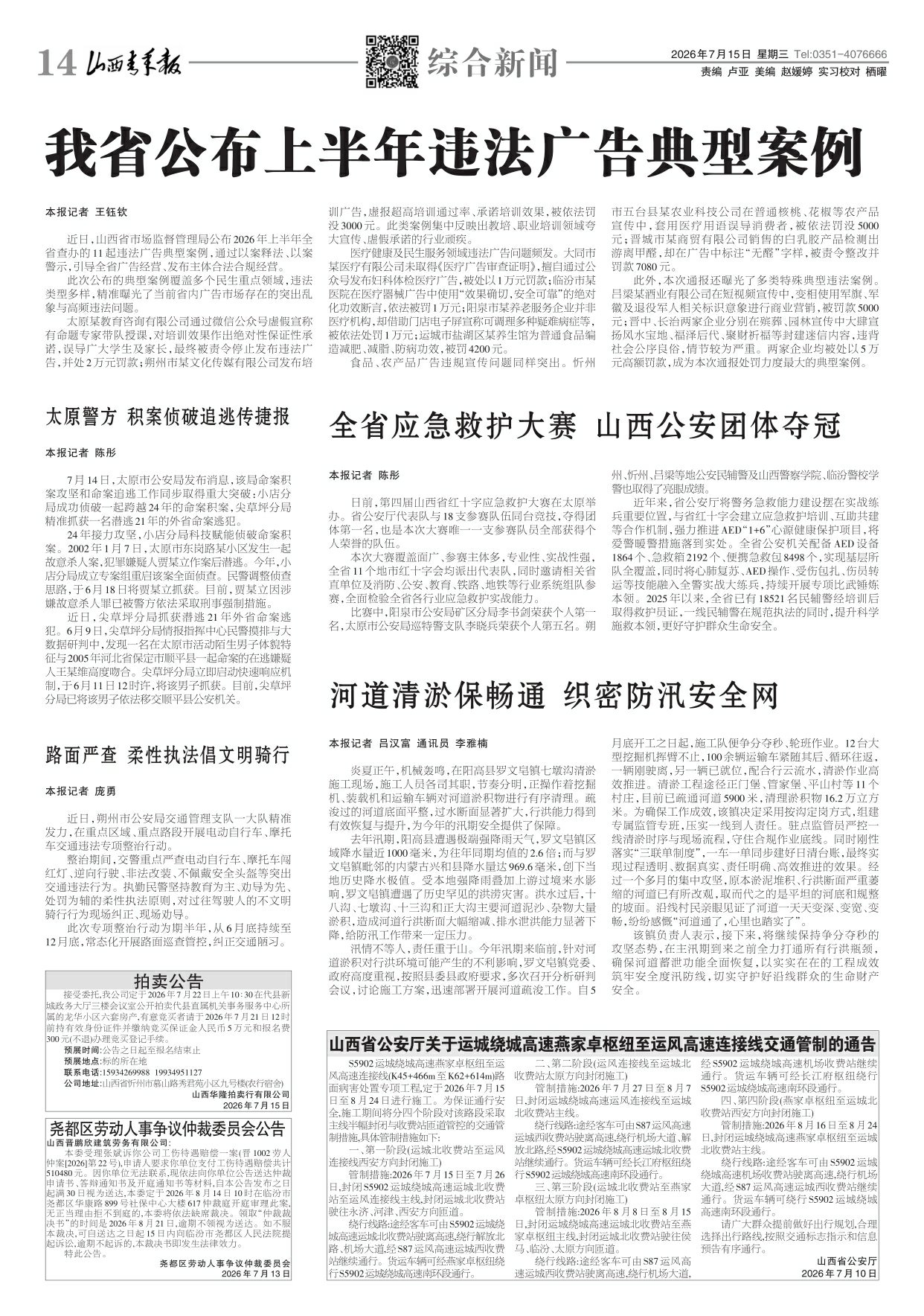2026年07月15日第14版:综合新闻