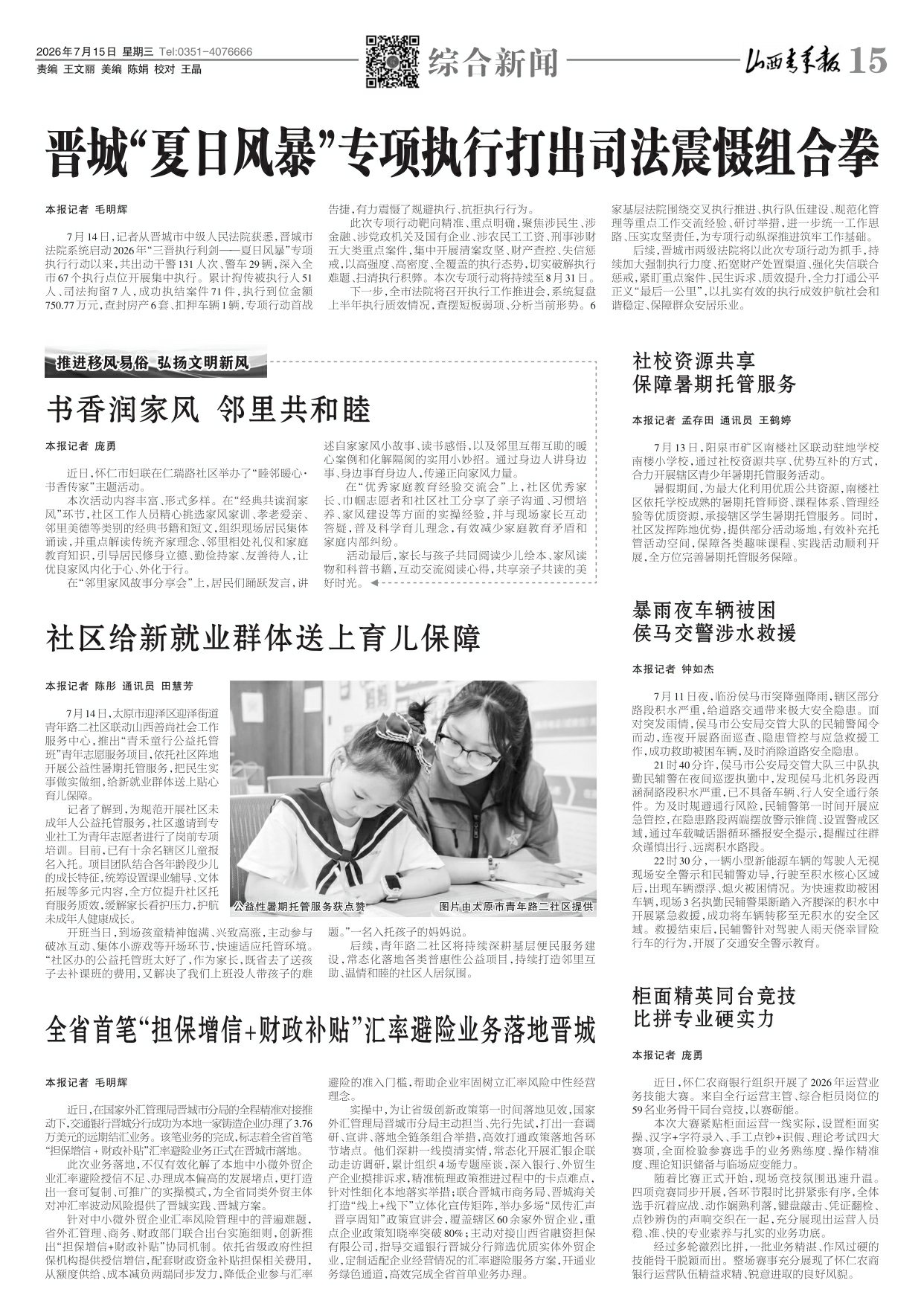 2026年07月15日第15版:综合新闻