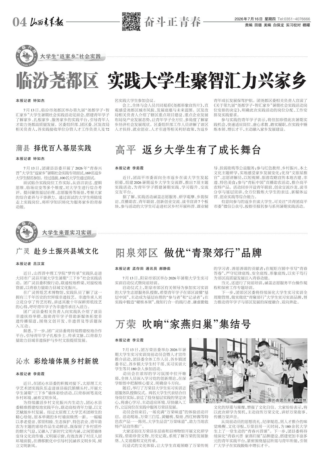 山西青年报2026年07月16日头版