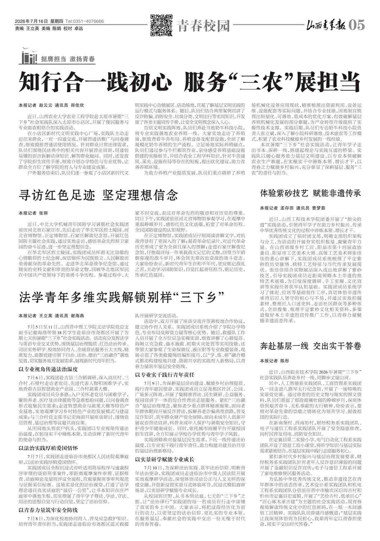山西青年报2026年07月16日头版