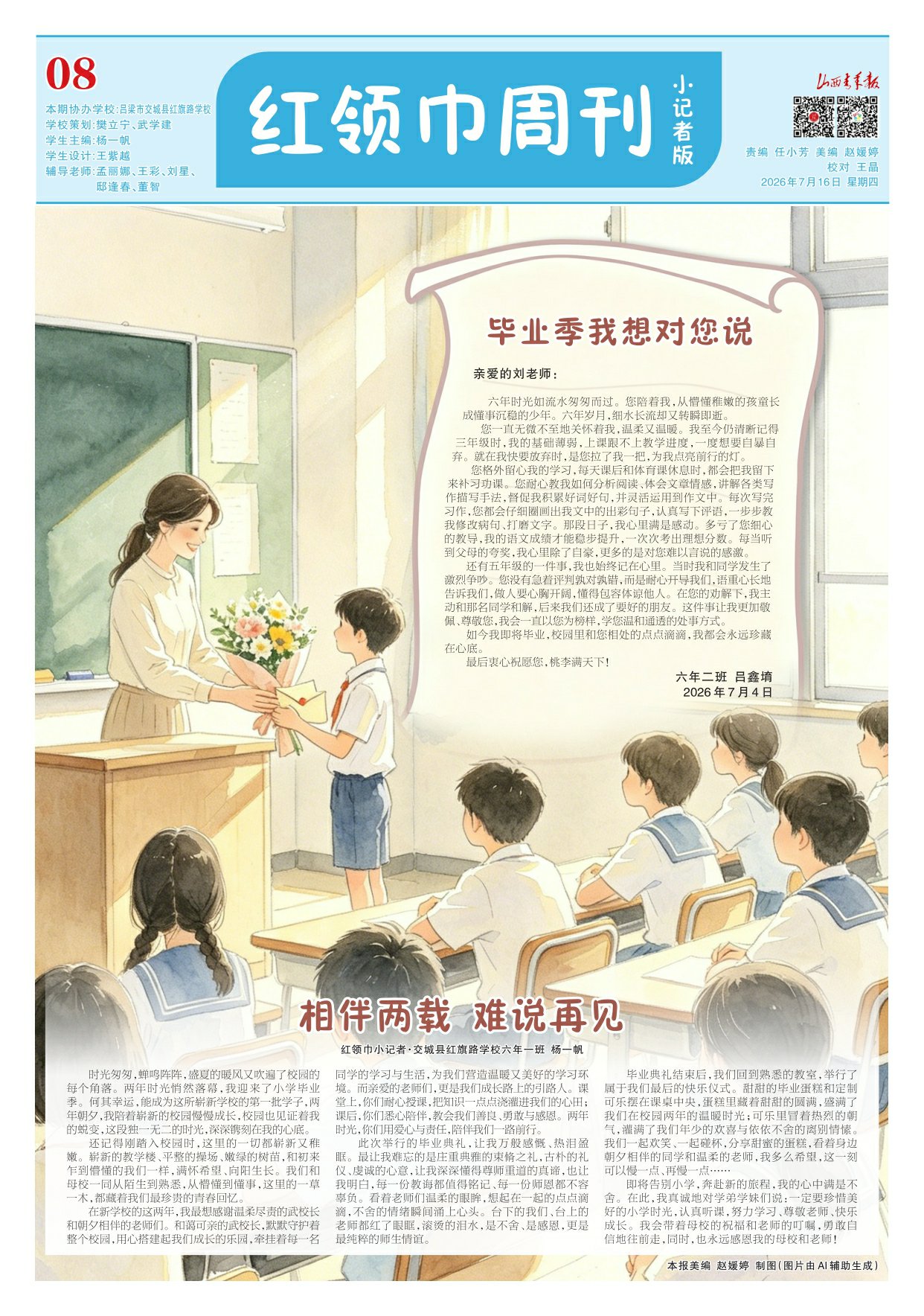山西青年报2026年07月16日头版