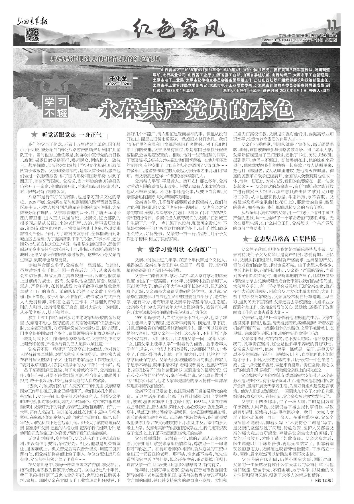 山西青年报2026年07月16日头版