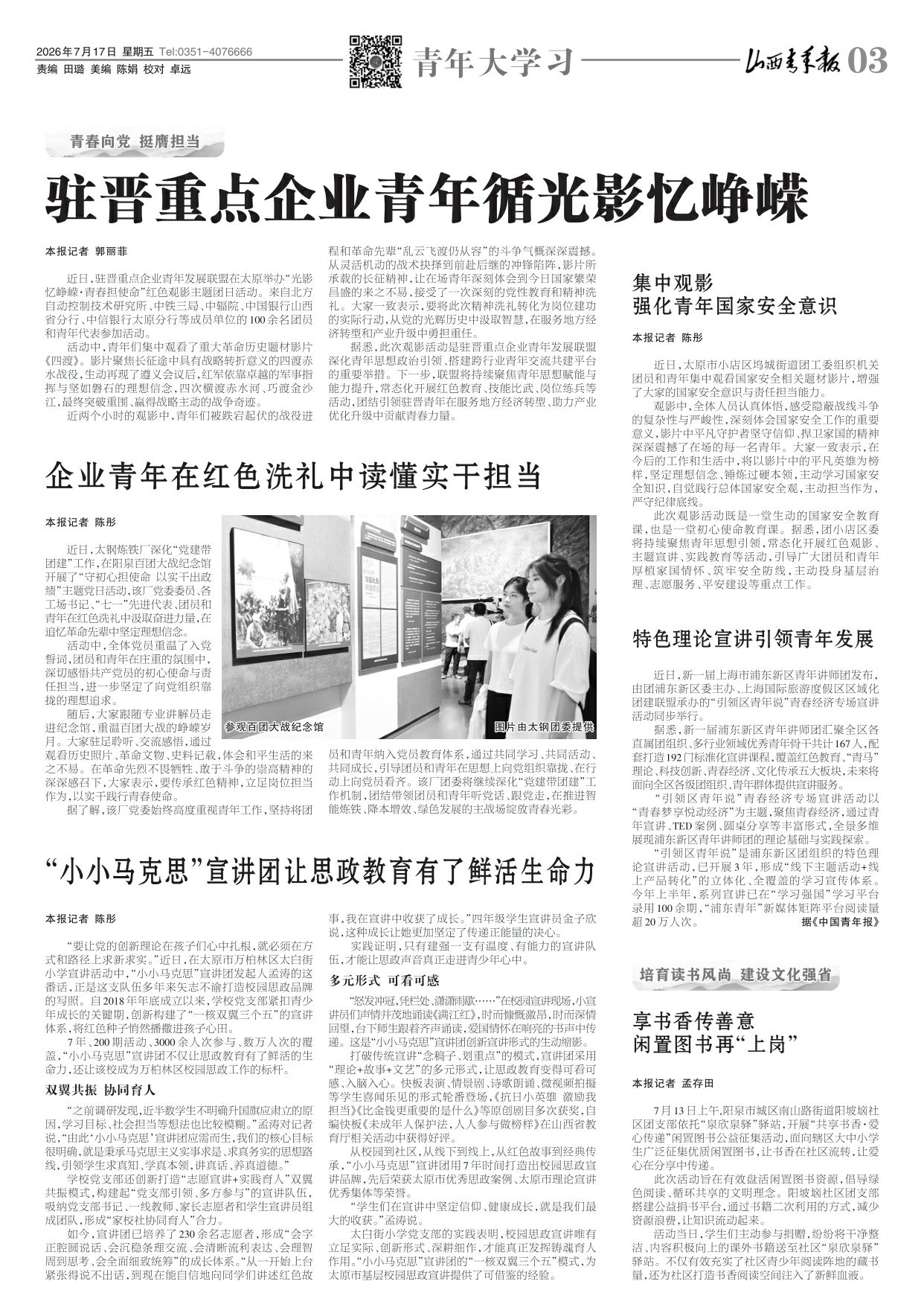 山西青年报2026年07月17日头版