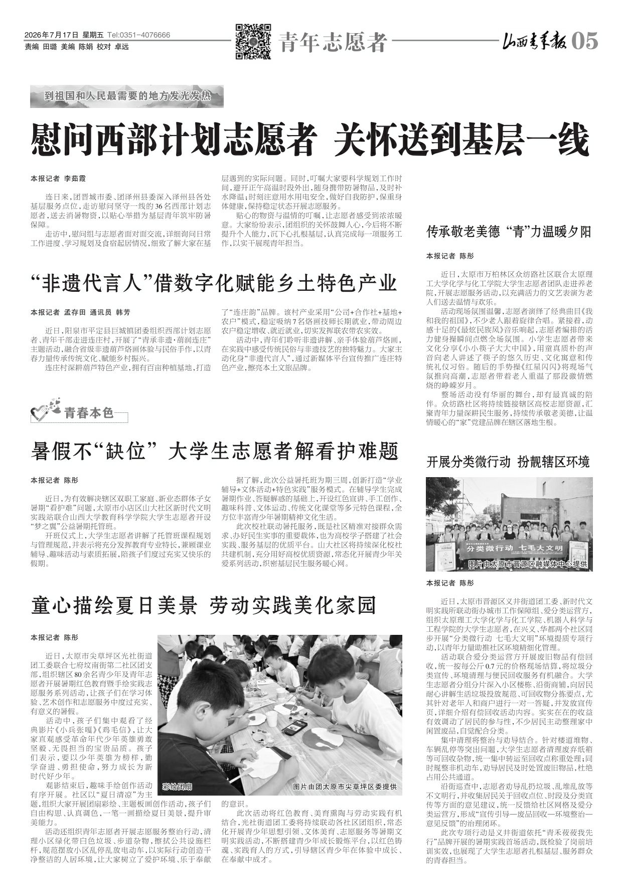山西青年报2026年07月17日头版