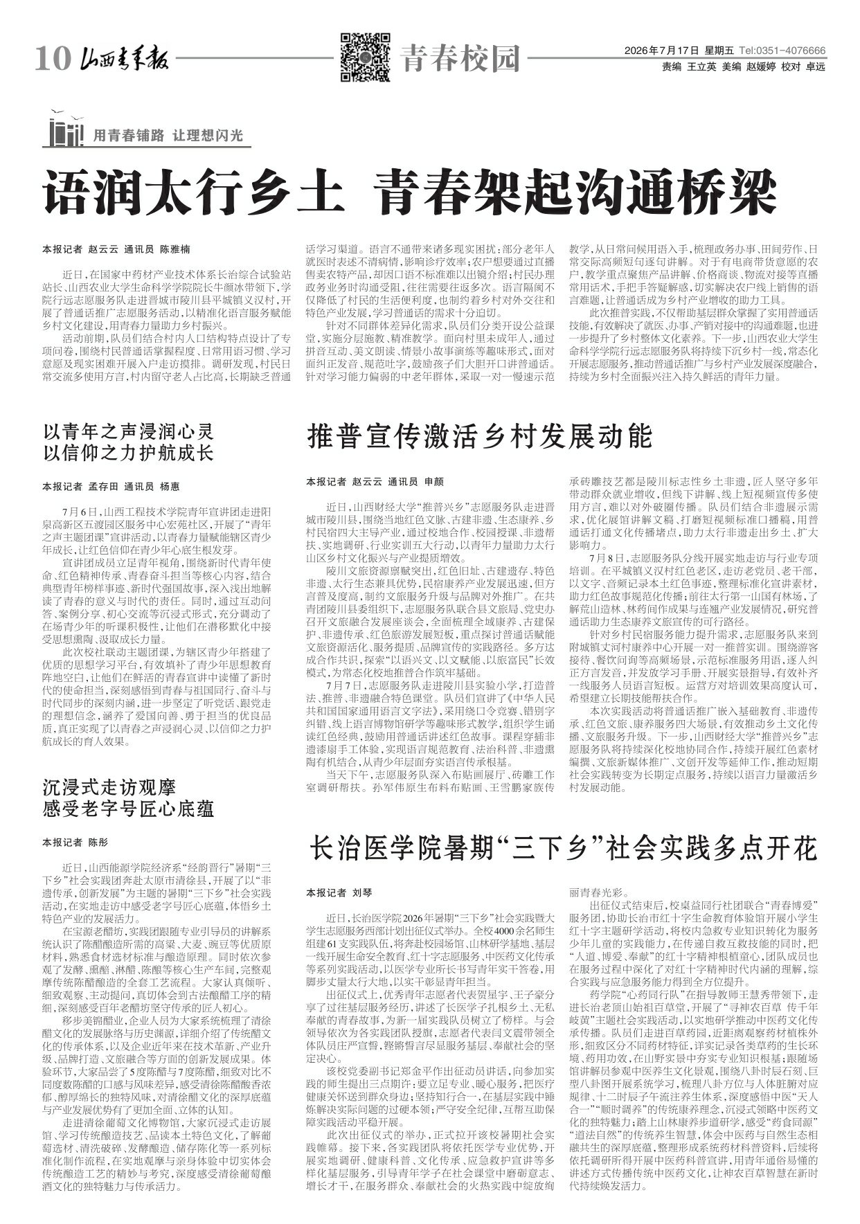 山西青年报2026年07月17日头版