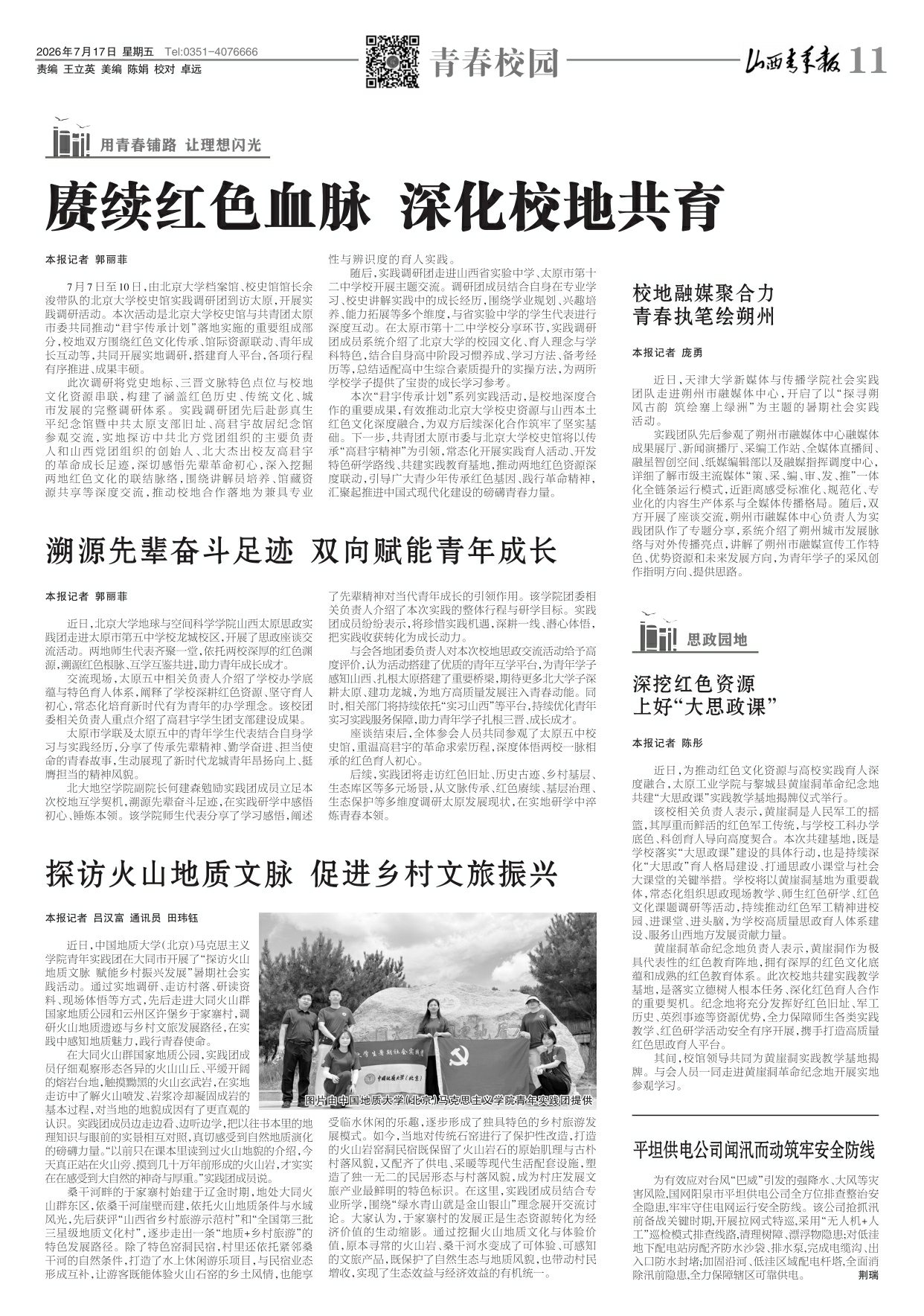 山西青年报2026年07月17日头版