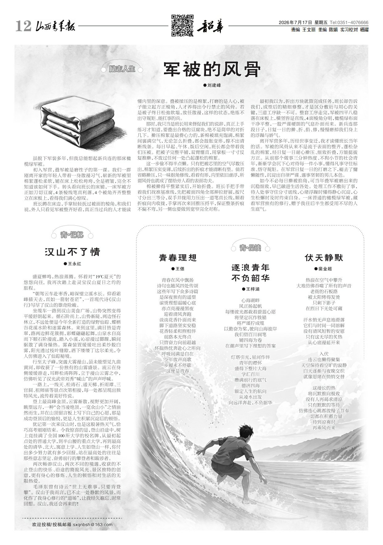 山西青年报2026年07月17日头版