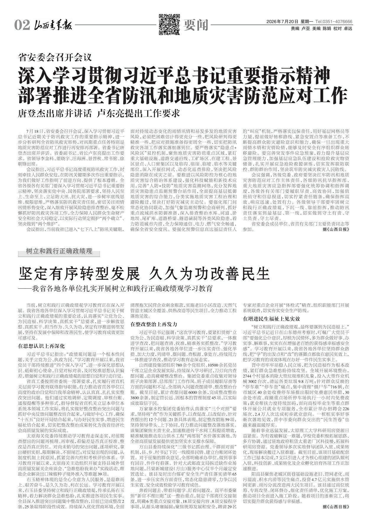 山西青年报2026年07月20日头版