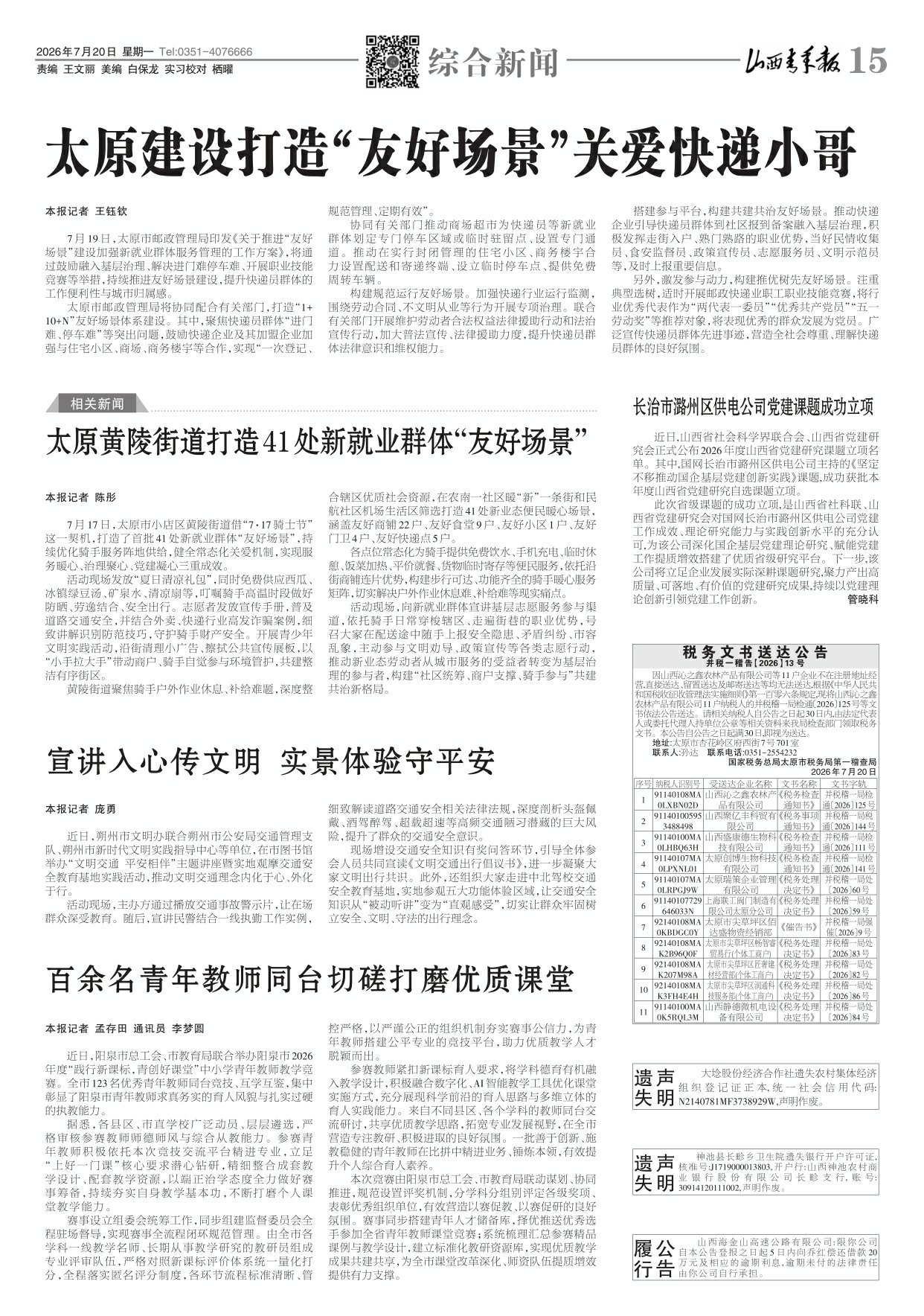 山西青年报2026年07月20日头版