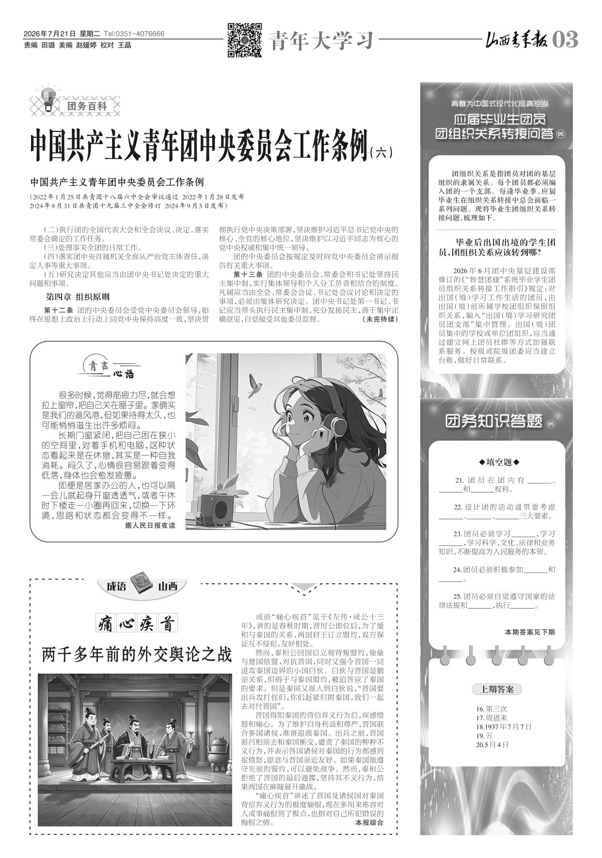 山西青年报2026年07月21日头版