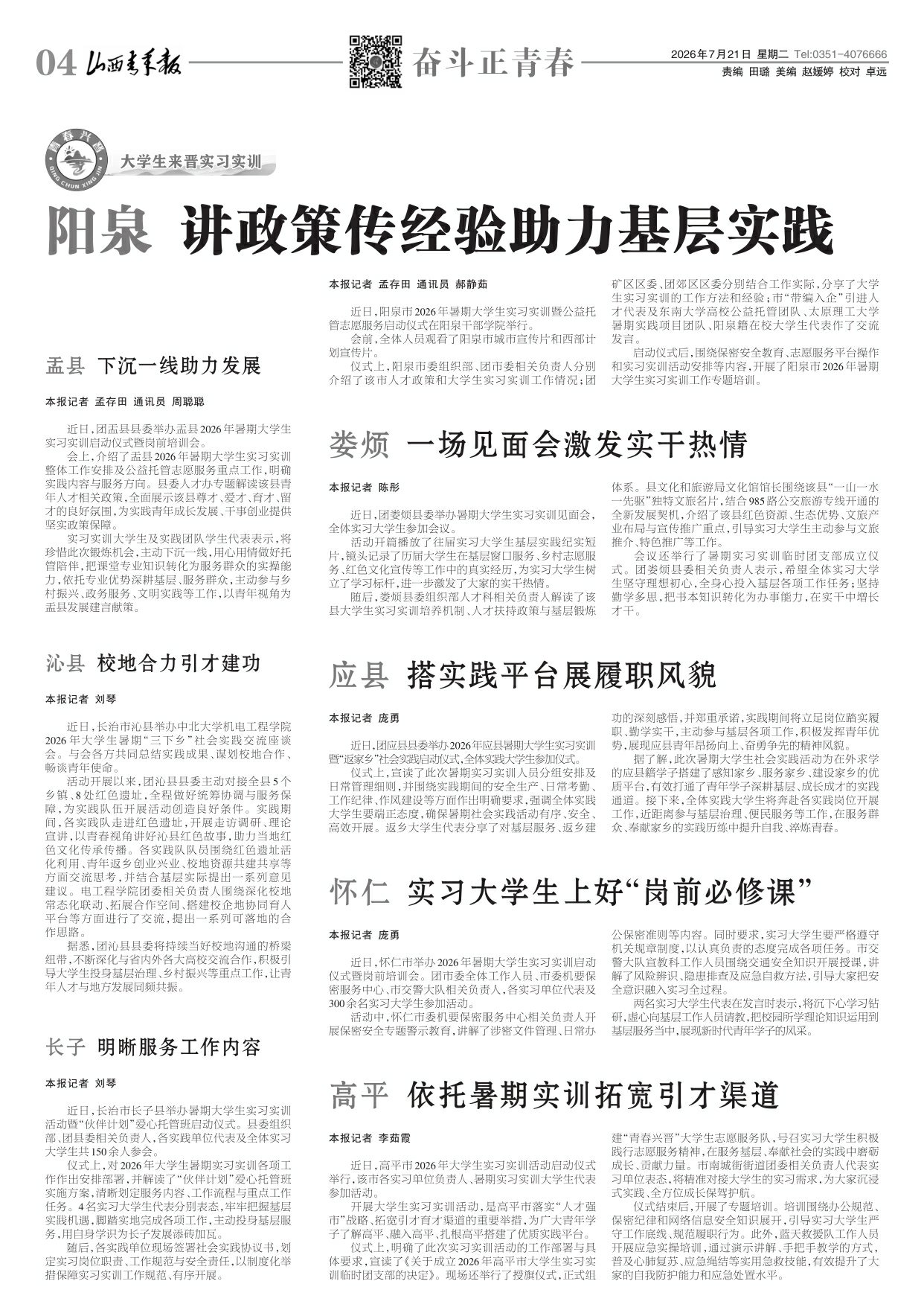 山西青年报2026年07月21日头版