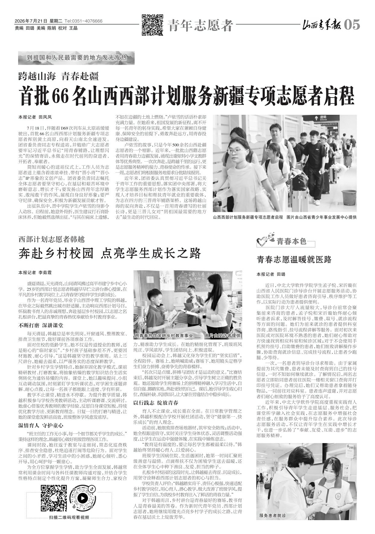 山西青年报2026年07月21日头版