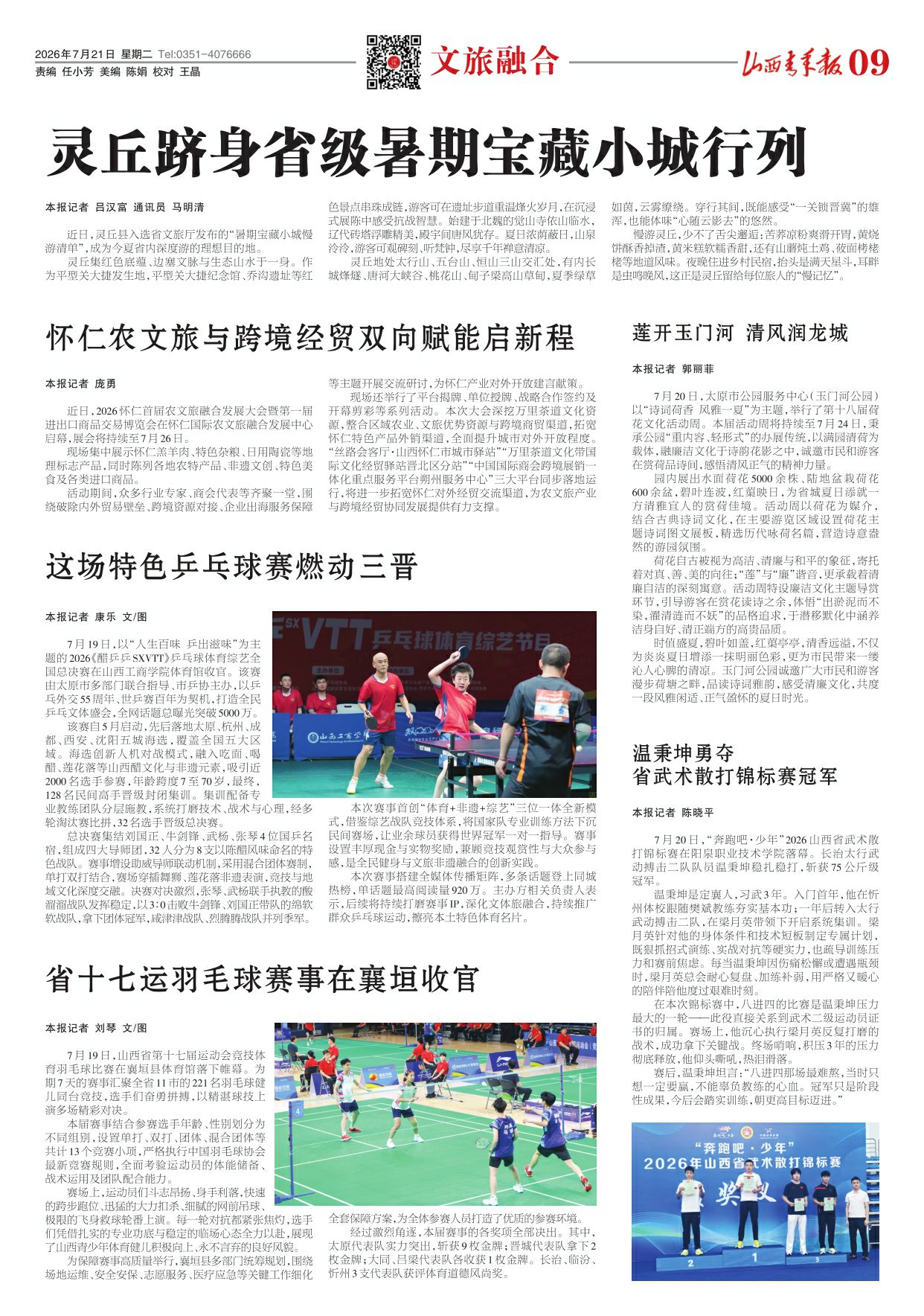 山西青年报2026年07月21日头版
