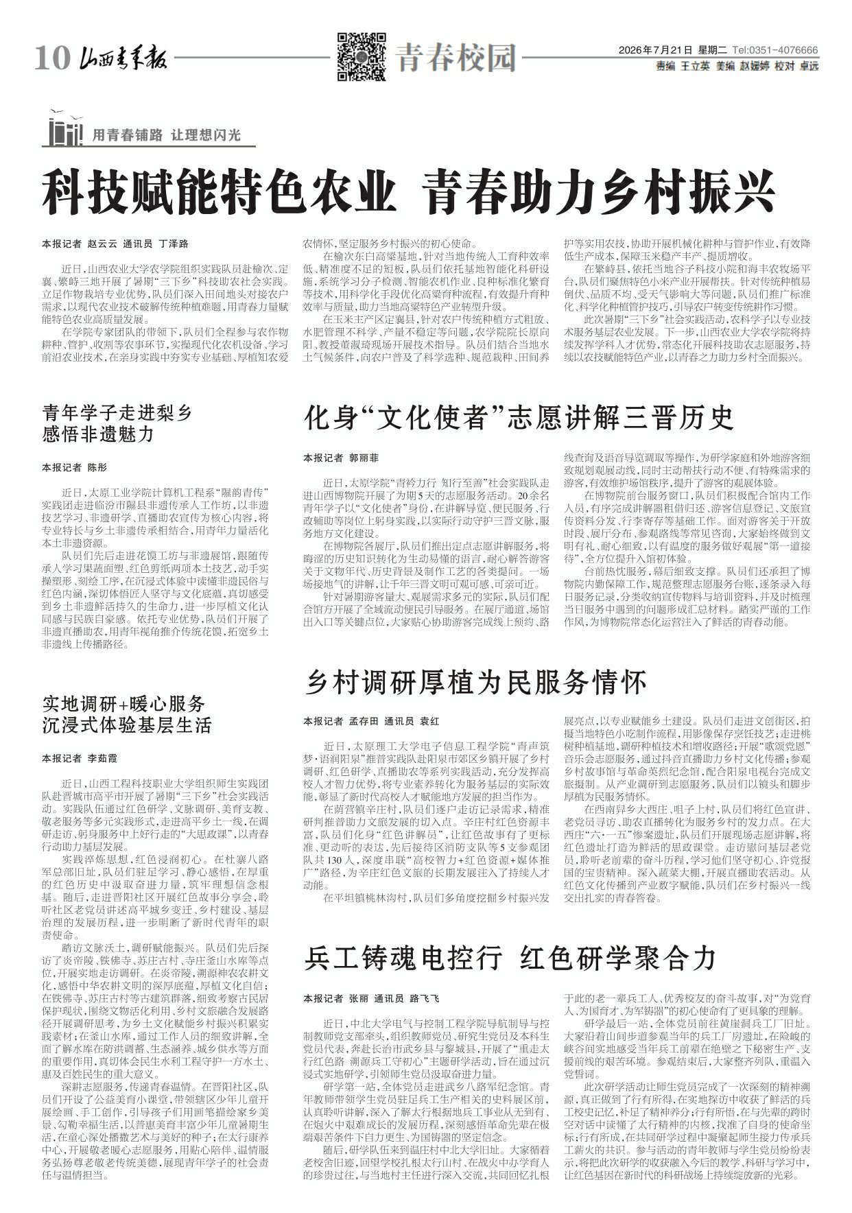 山西青年报2026年07月21日头版