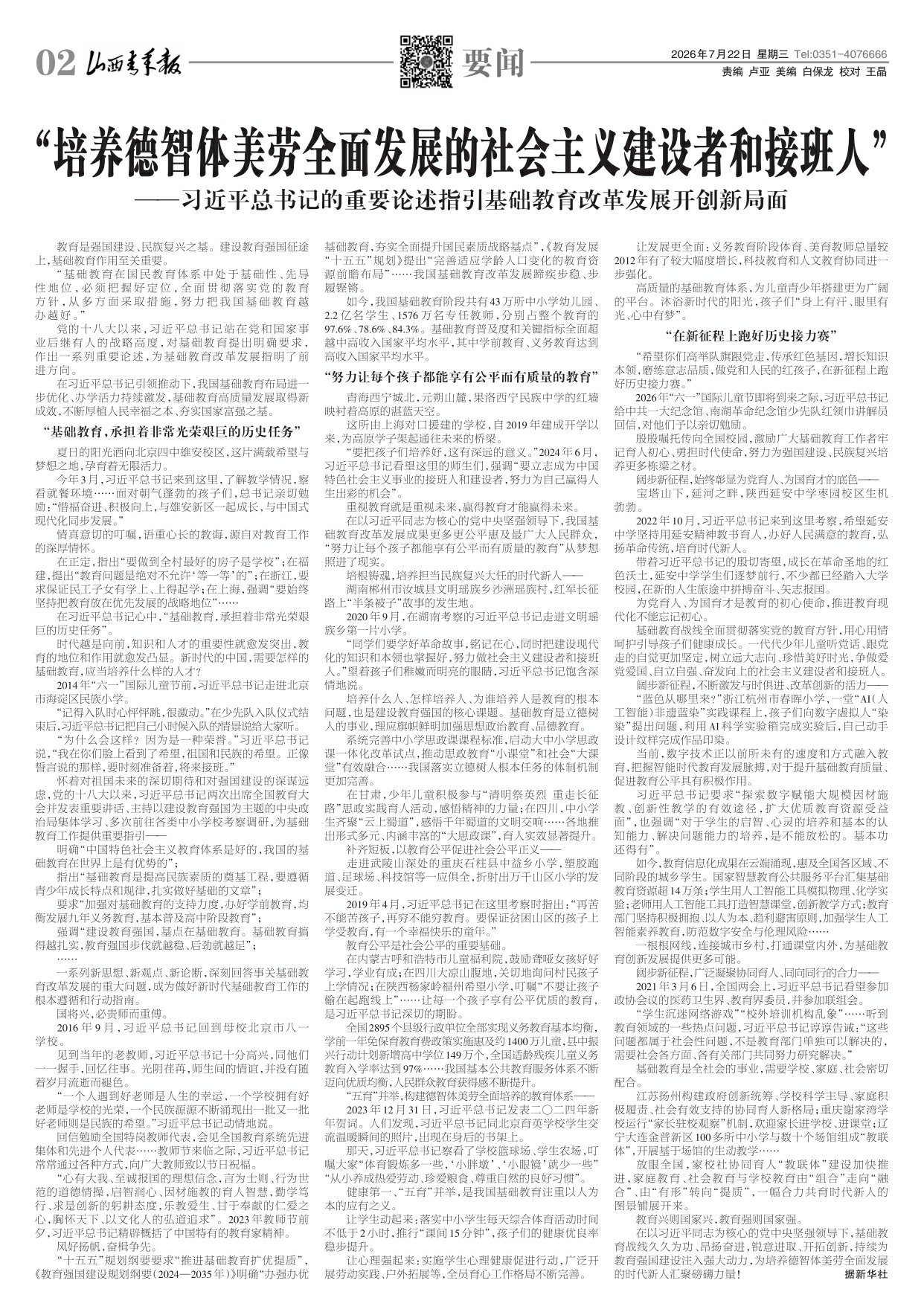 山西青年报2026年07月22日头版