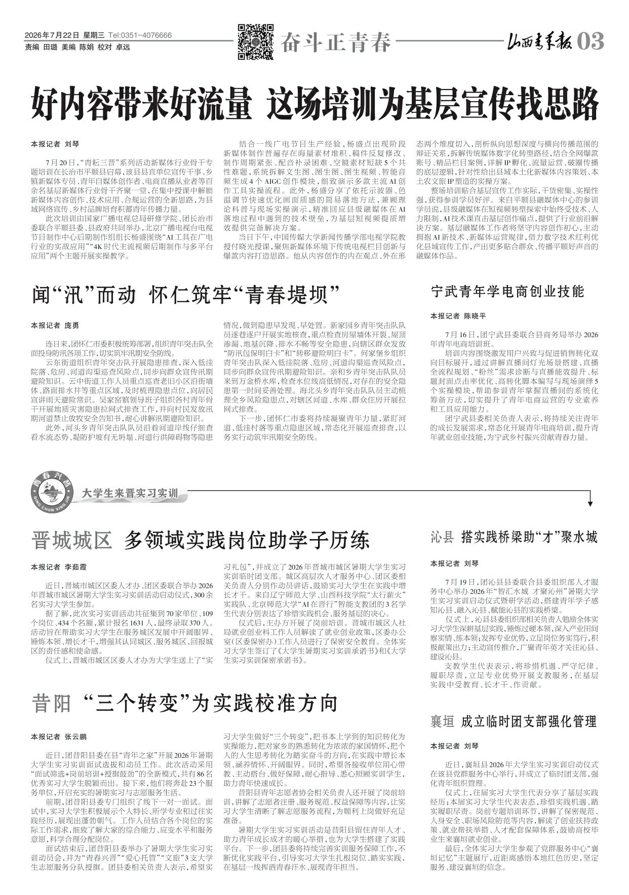 山西青年报2026年07月22日头版